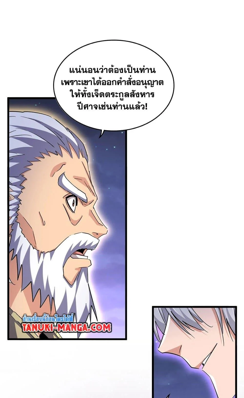 Magic Emperor ราชาจอมเวทย์ ตอนที่ 452 page 9