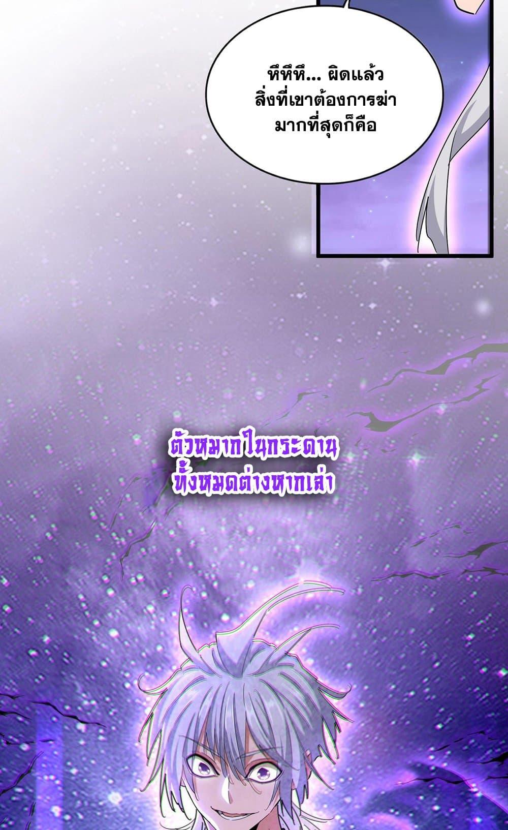 Magic Emperor ราชาจอมเวทย์ ตอนที่ 452 page 10