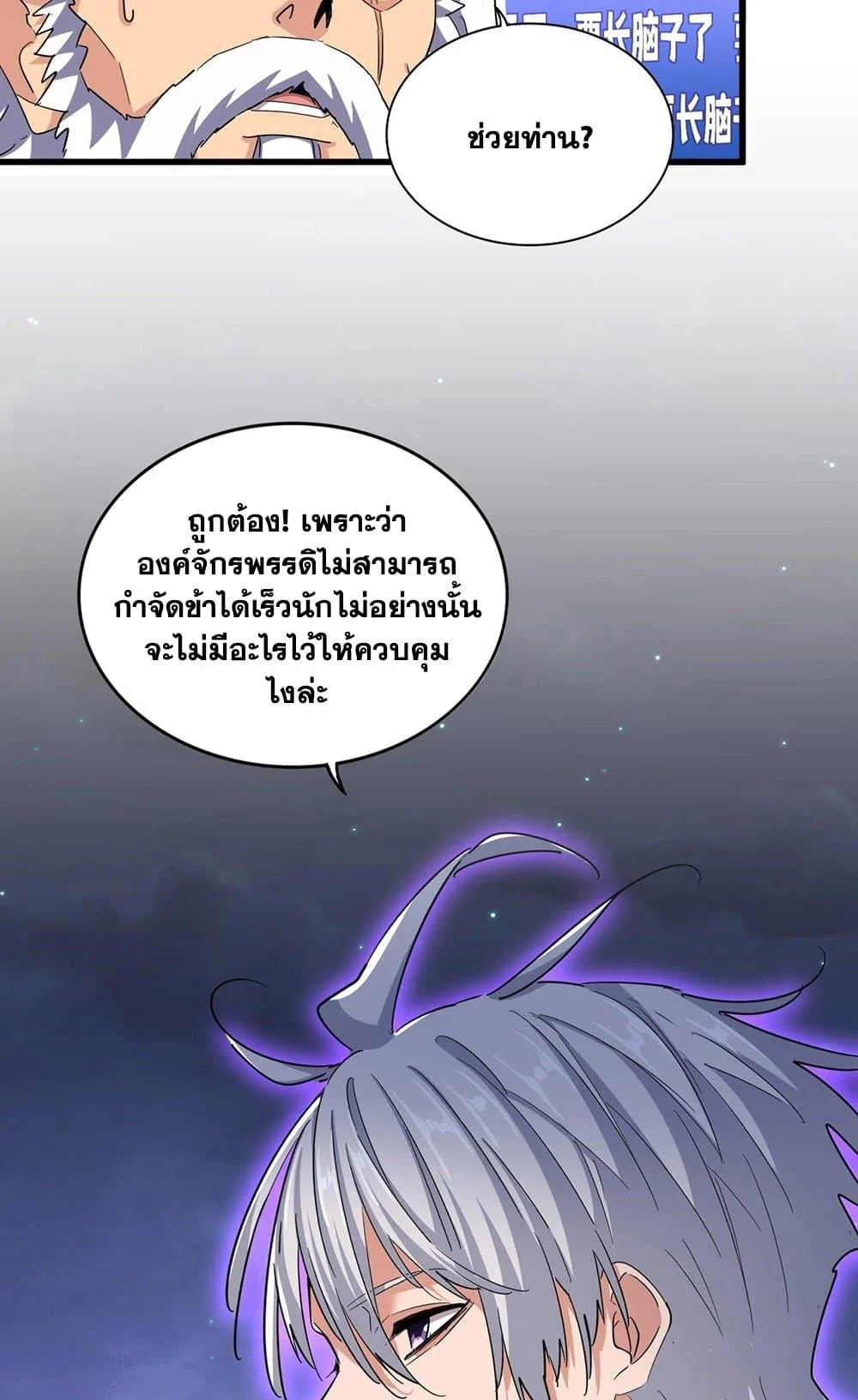 Magic Emperor ราชาจอมเวทย์ ตอนที่ 452 page 14