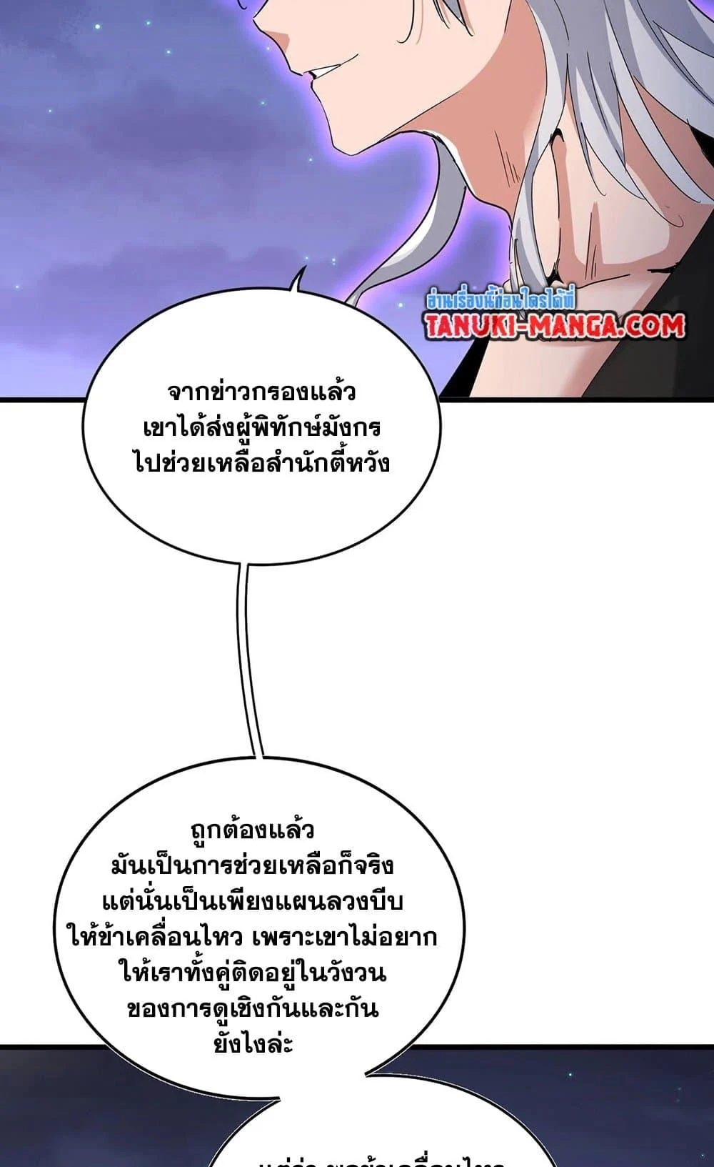 Magic Emperor ราชาจอมเวทย์ ตอนที่ 452 page 15