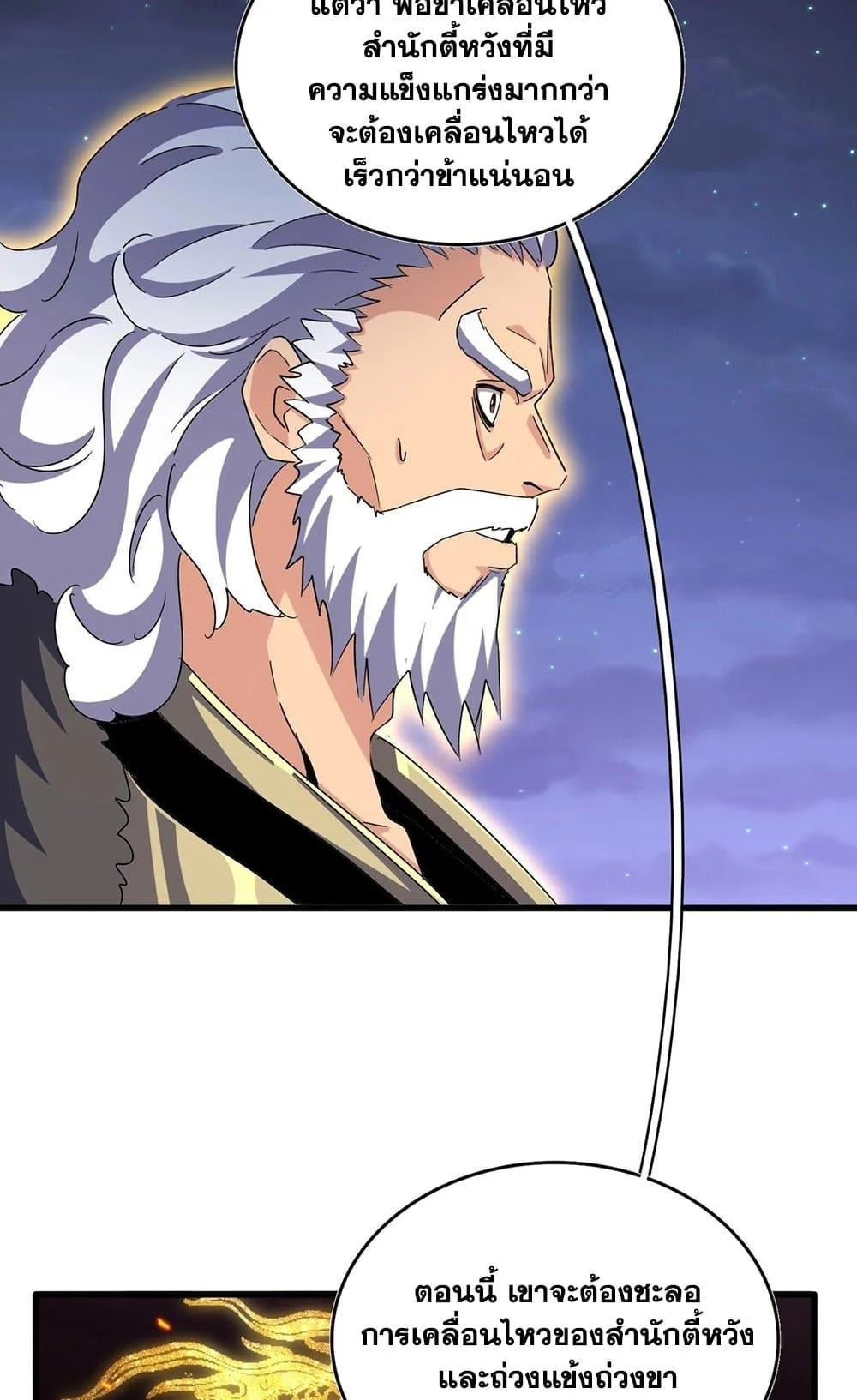 Magic Emperor ราชาจอมเวทย์ ตอนที่ 452 page 16