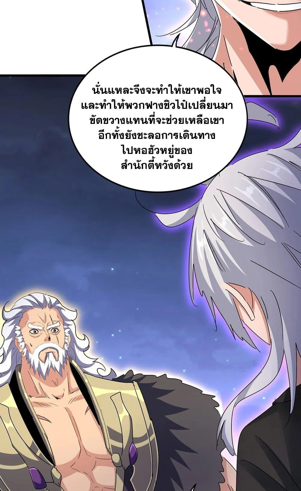 Magic Emperor ราชาจอมเวทย์ ตอนที่ 452 page 19