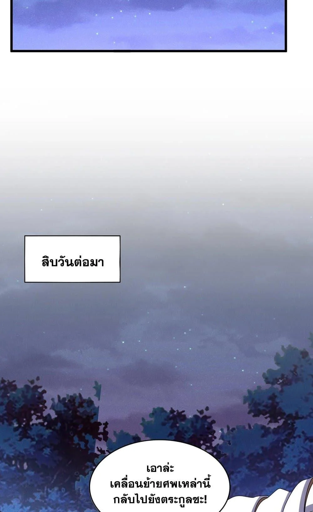 Magic Emperor ราชาจอมเวทย์ ตอนที่ 452 page 24