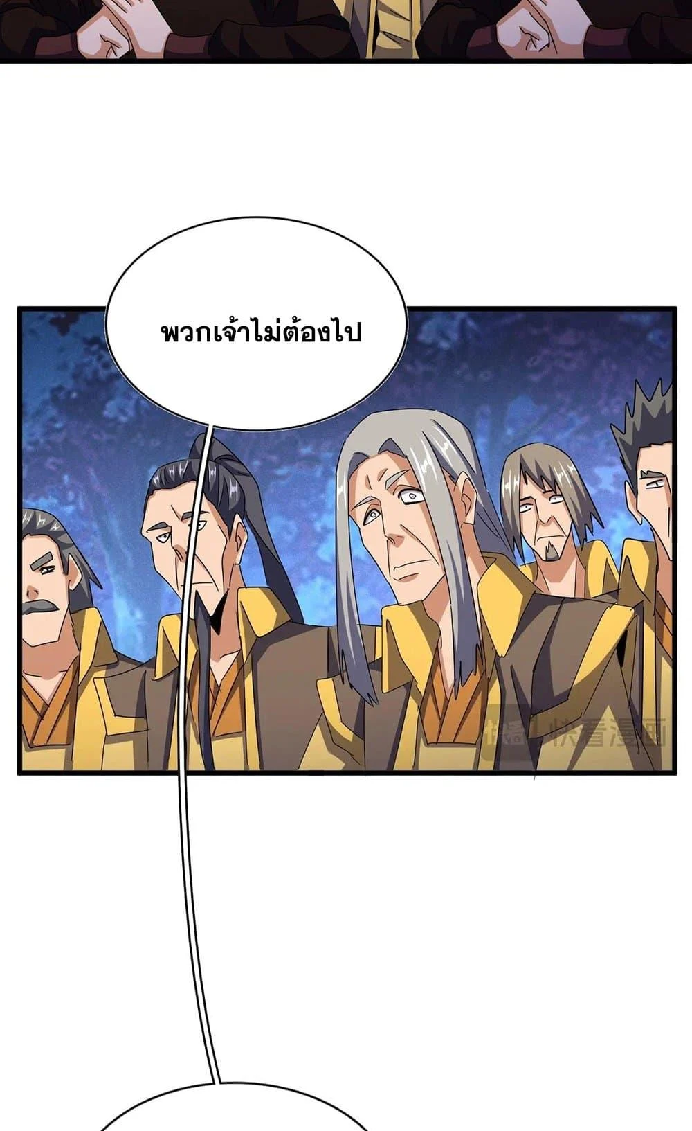 Magic Emperor ราชาจอมเวทย์ ตอนที่ 452 page 26