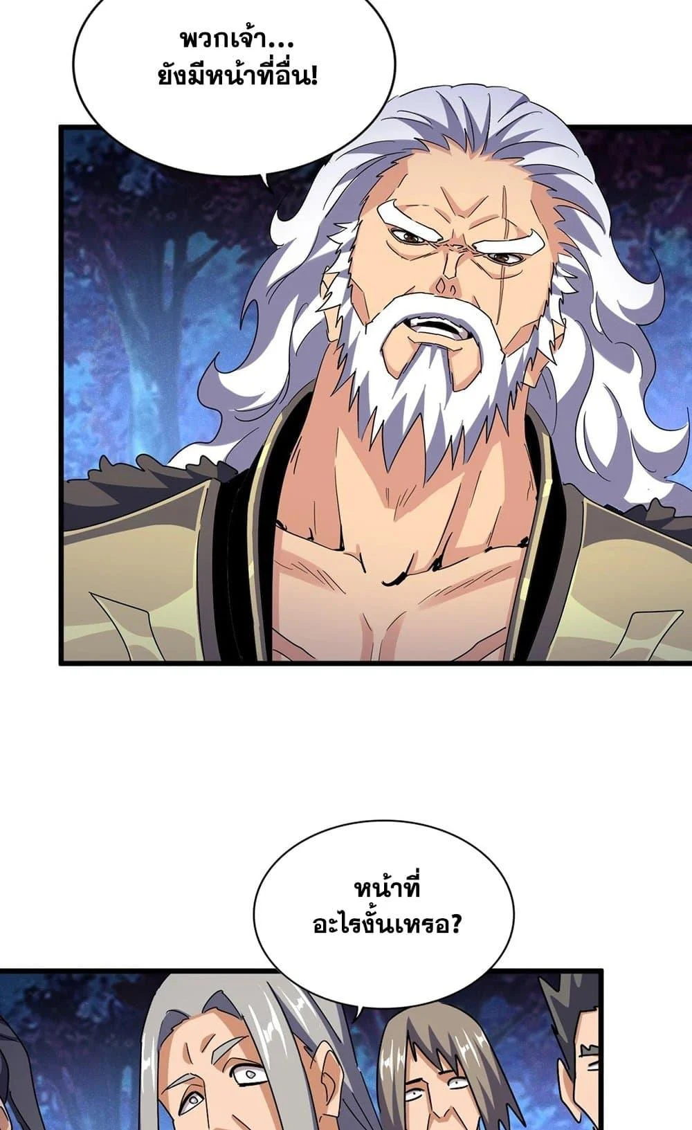 Magic Emperor ราชาจอมเวทย์ ตอนที่ 452 page 27