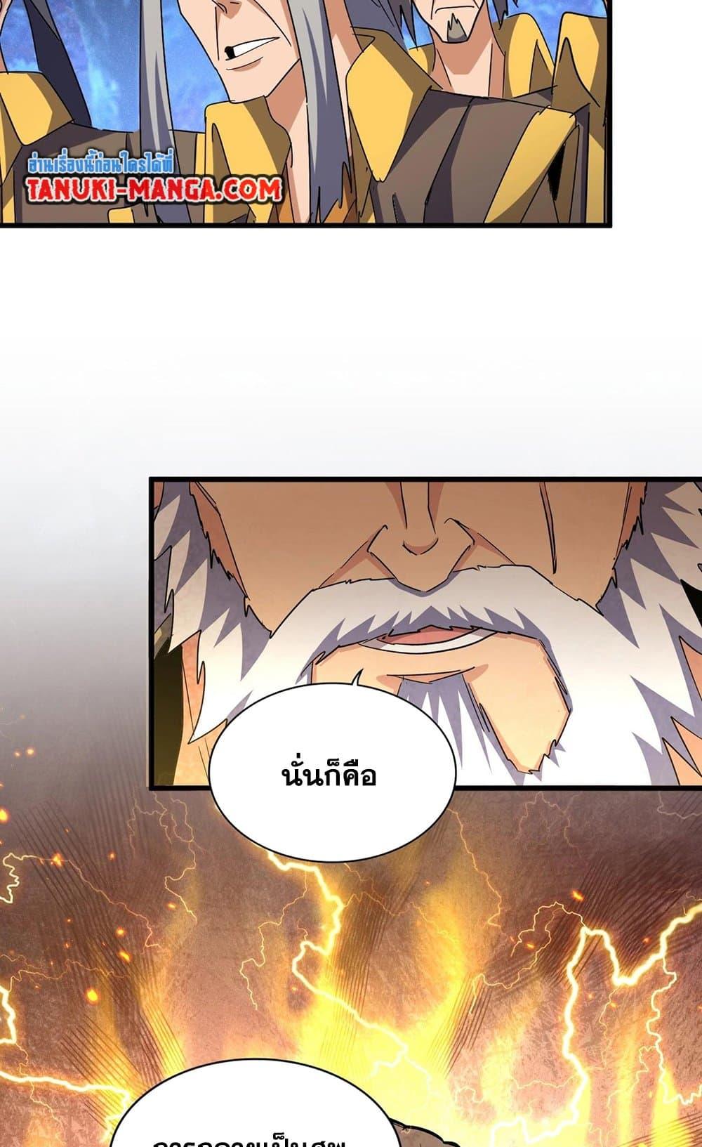 Magic Emperor ราชาจอมเวทย์ ตอนที่ 452 page 28