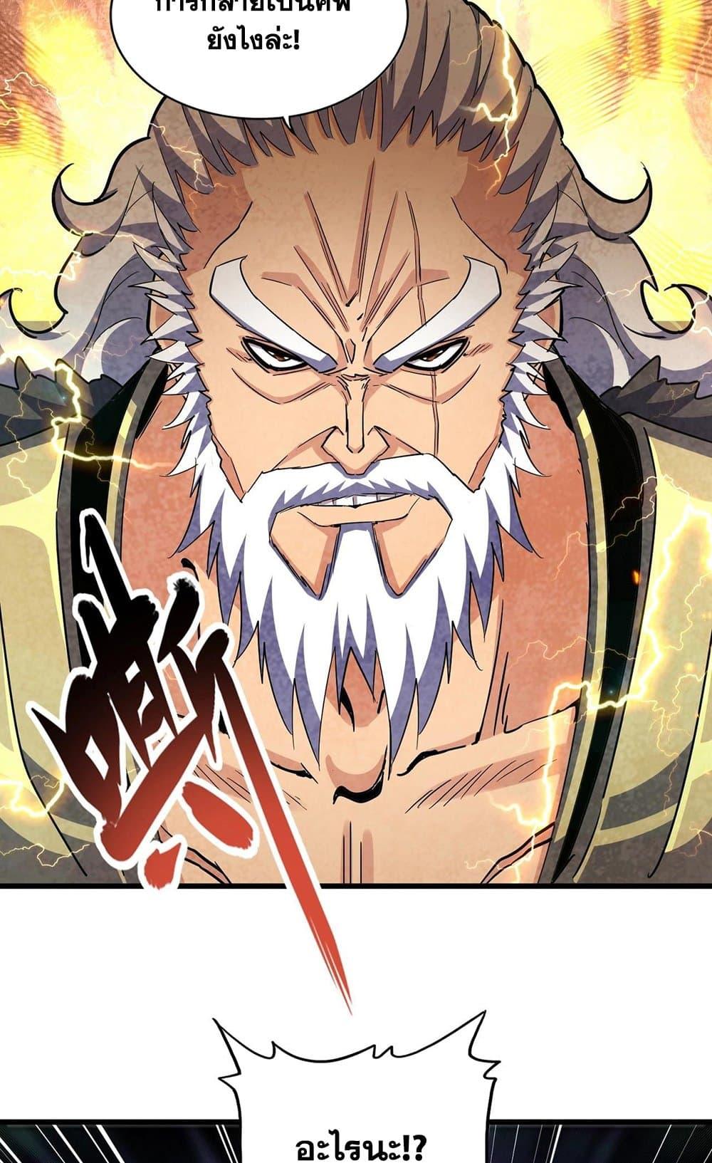 Magic Emperor ราชาจอมเวทย์ ตอนที่ 452 page 29