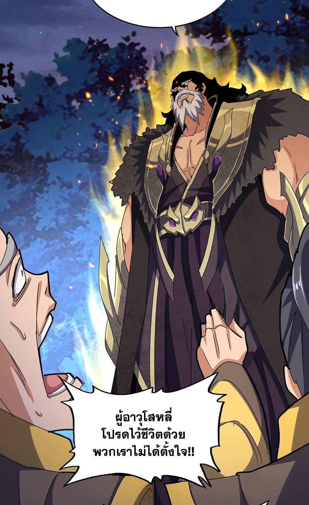 Magic Emperor ราชาจอมเวทย์ ตอนที่ 452 page 31