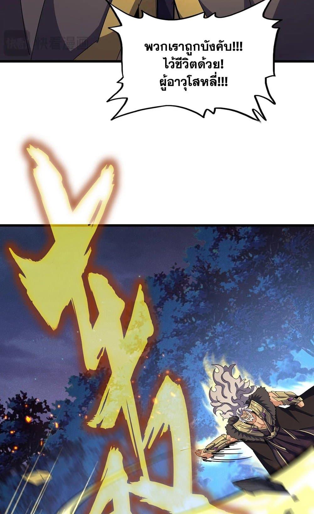 Magic Emperor ราชาจอมเวทย์ ตอนที่ 452 page 32
