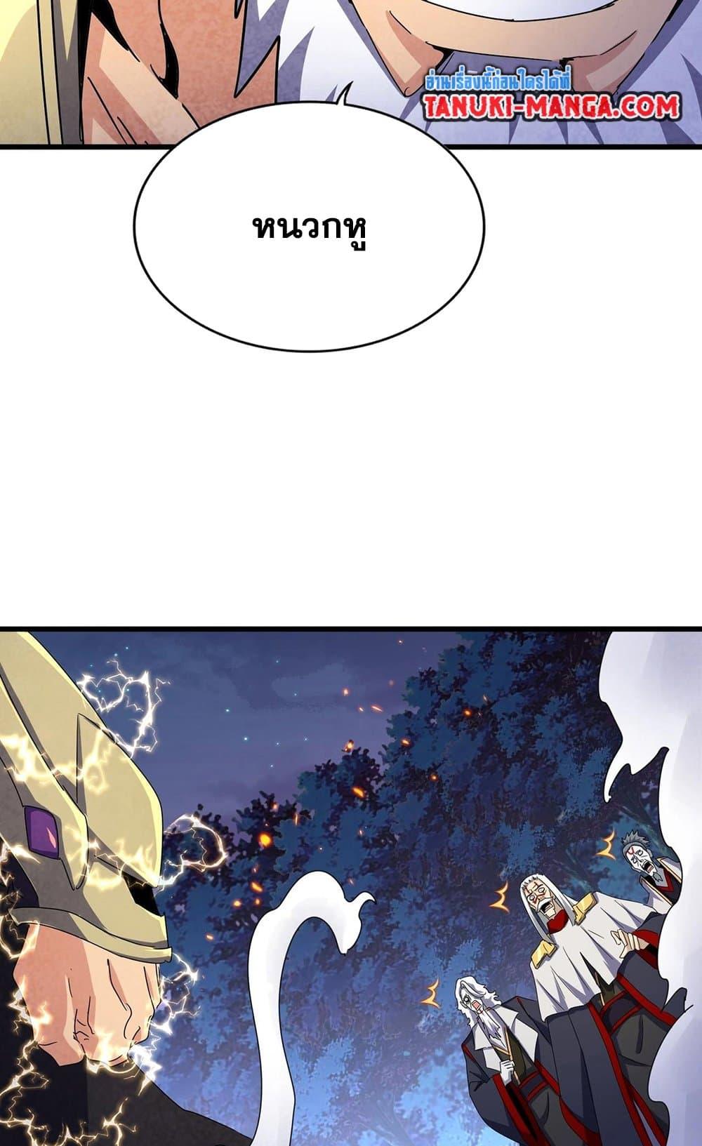 Magic Emperor ราชาจอมเวทย์ ตอนที่ 452 page 35