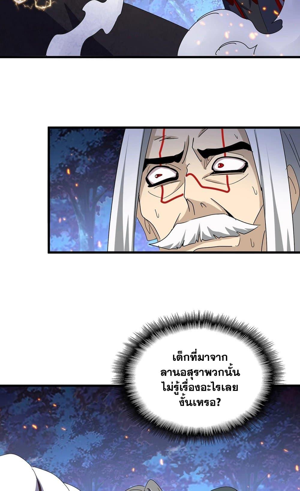 Magic Emperor ราชาจอมเวทย์ ตอนที่ 452 page 36