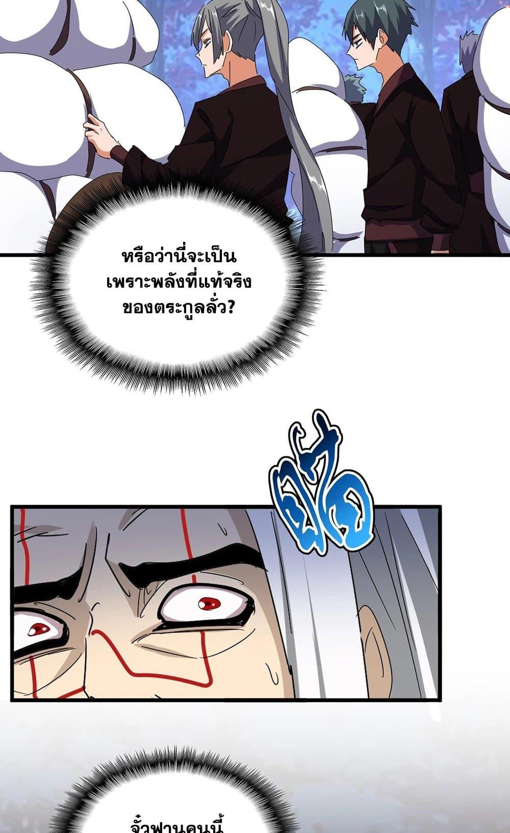 Magic Emperor ราชาจอมเวทย์ ตอนที่ 452 page 37