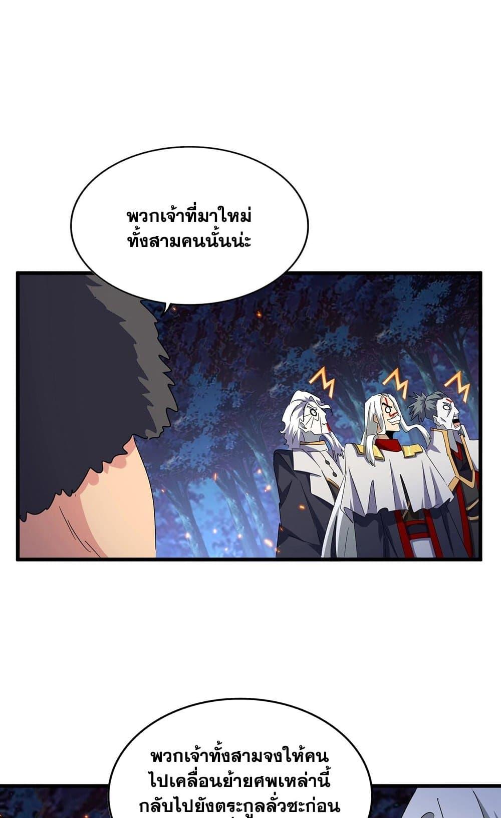 Magic Emperor ราชาจอมเวทย์ ตอนที่ 452 page 39