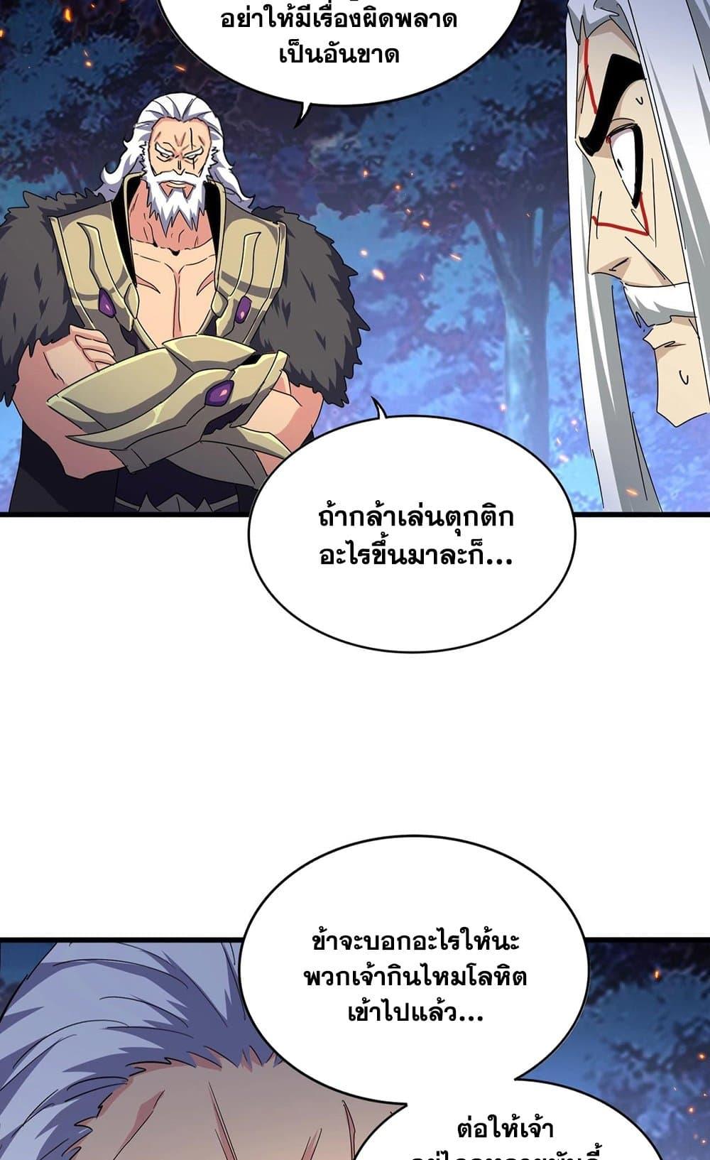Magic Emperor ราชาจอมเวทย์ ตอนที่ 452 page 40