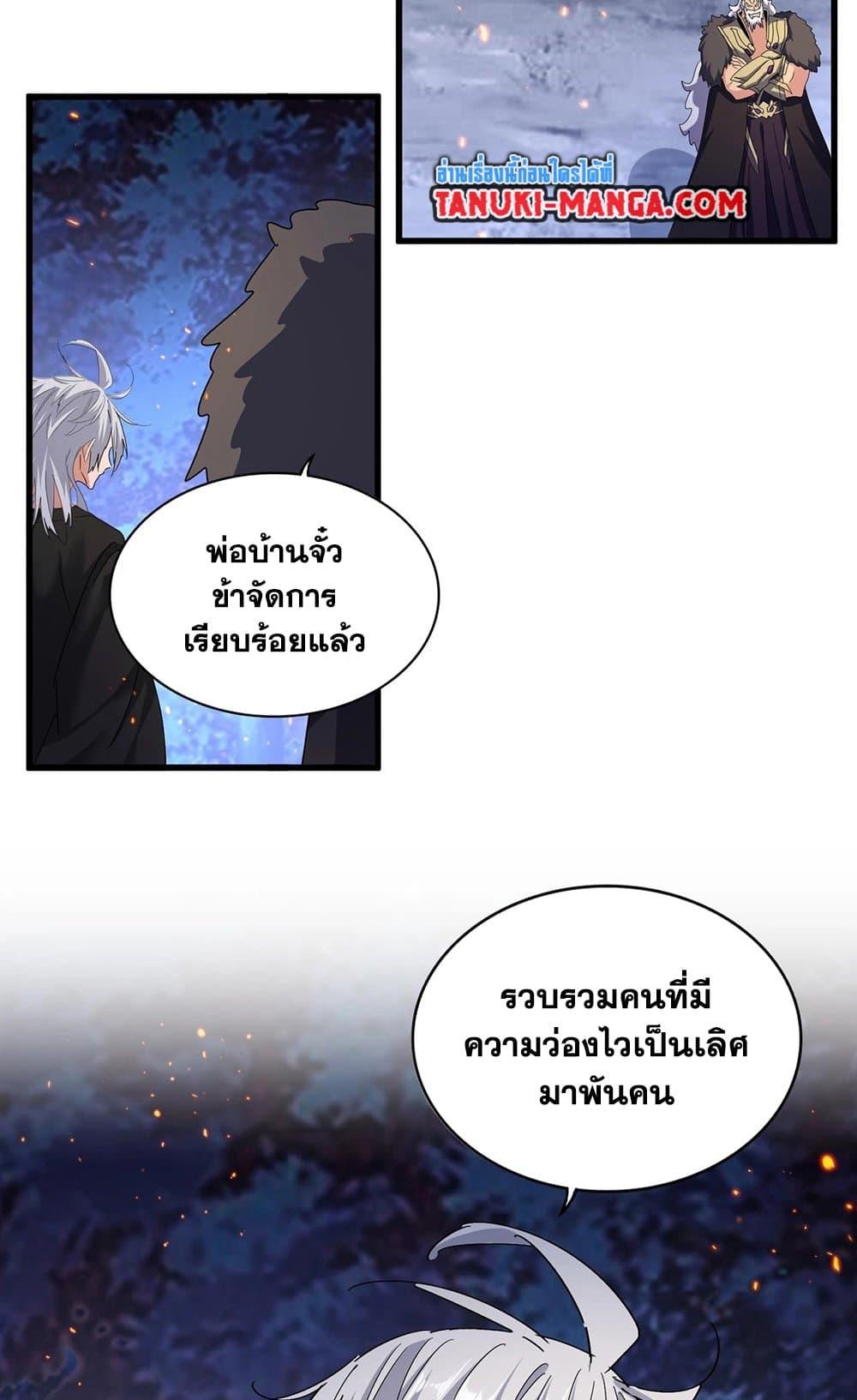 Magic Emperor ราชาจอมเวทย์ ตอนที่ 452 page 42