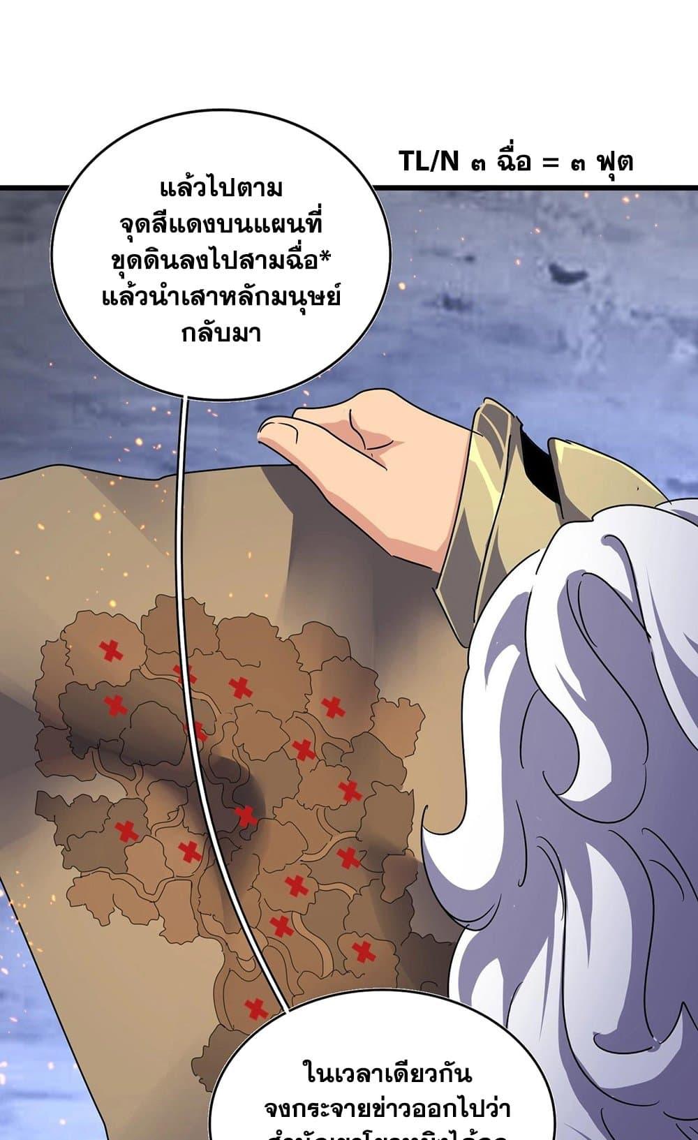 Magic Emperor ราชาจอมเวทย์ ตอนที่ 452 page 44