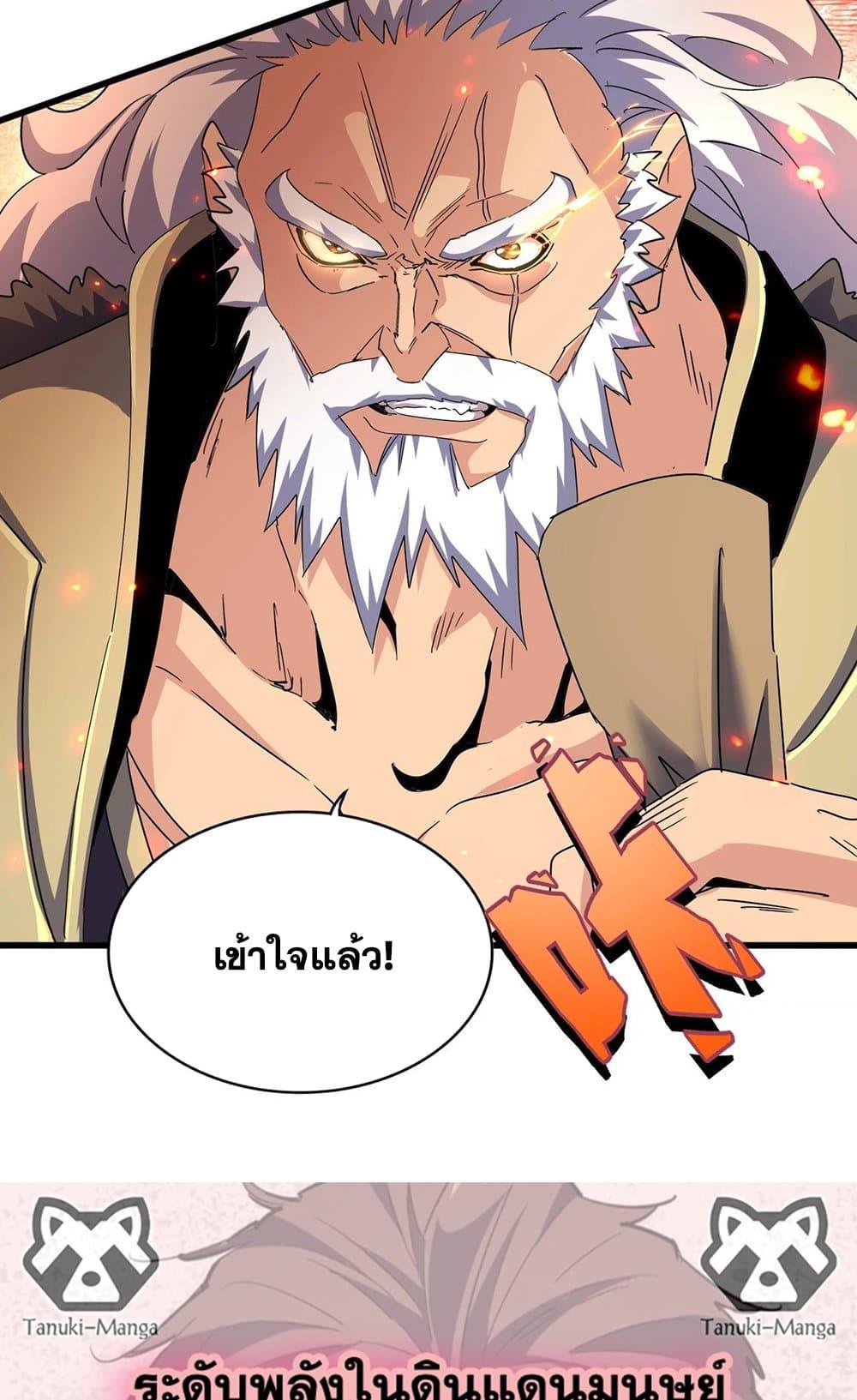 Magic Emperor ราชาจอมเวทย์ ตอนที่ 452 page 47