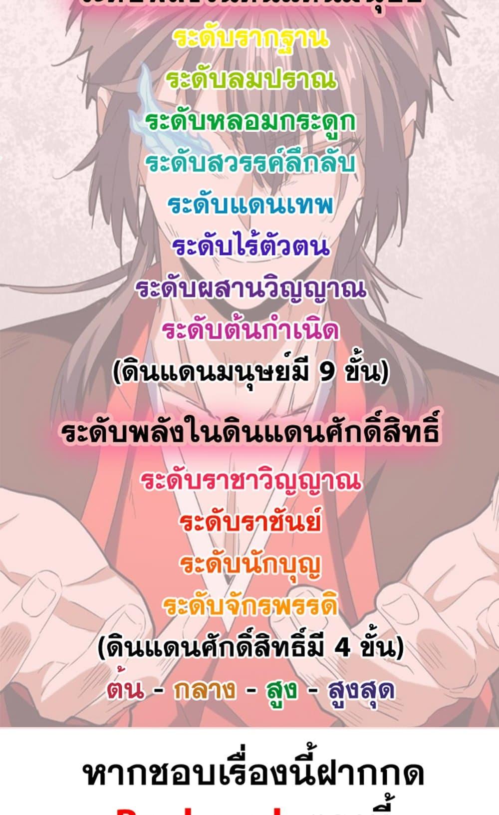Magic Emperor ราชาจอมเวทย์ ตอนที่ 452 page 48