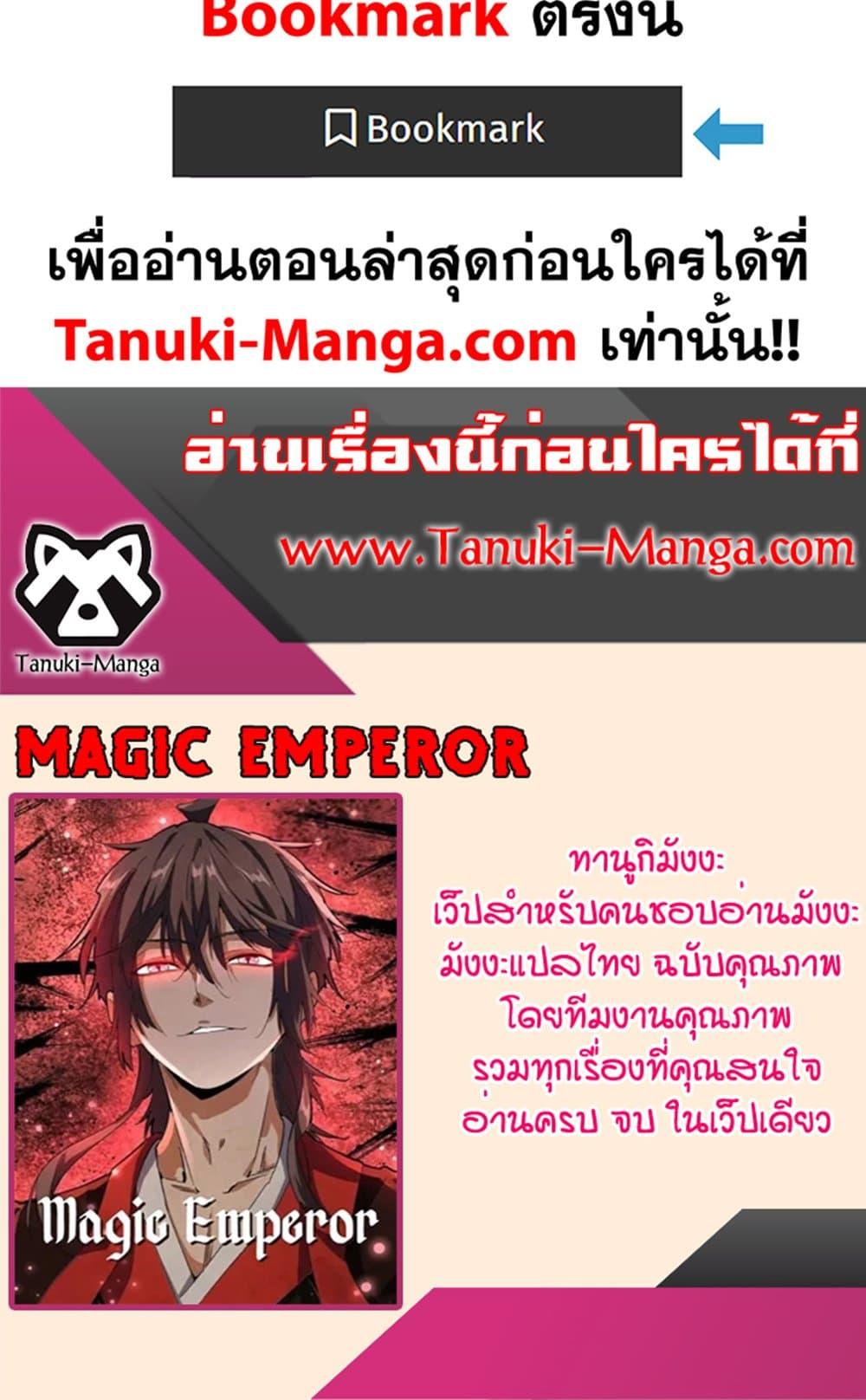 Magic Emperor ราชาจอมเวทย์ ตอนที่ 452 page 49