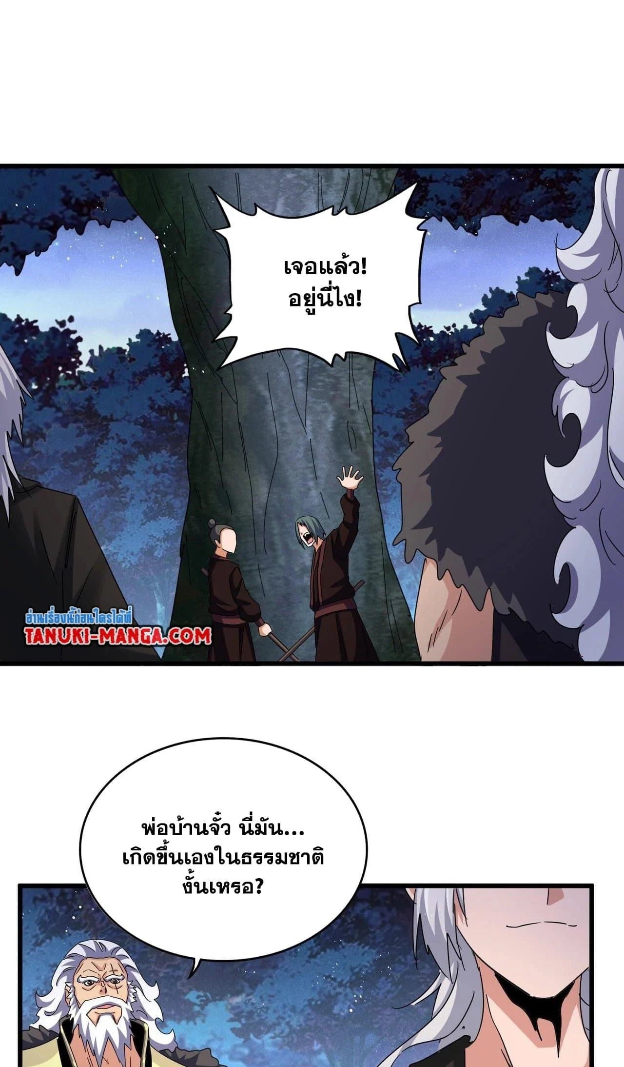 Magic Emperor ราชาจอมเวทย์ ตอนที่ 453 page 2