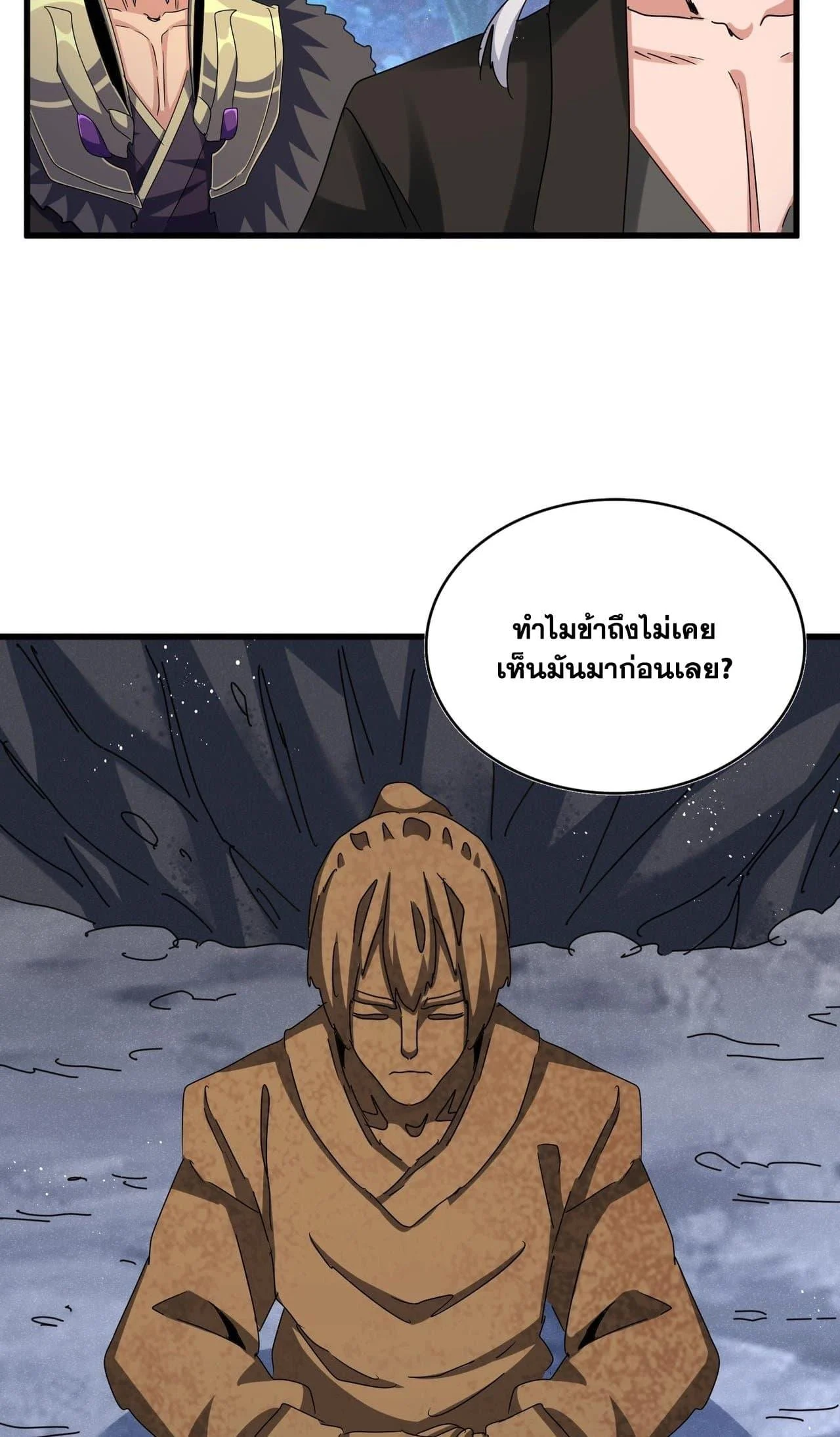 Magic Emperor ราชาจอมเวทย์ ตอนที่ 453 page 3