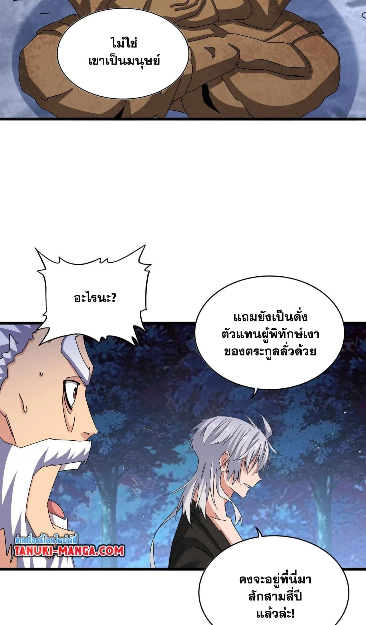 Magic Emperor ราชาจอมเวทย์ ตอนที่ 453 page 4