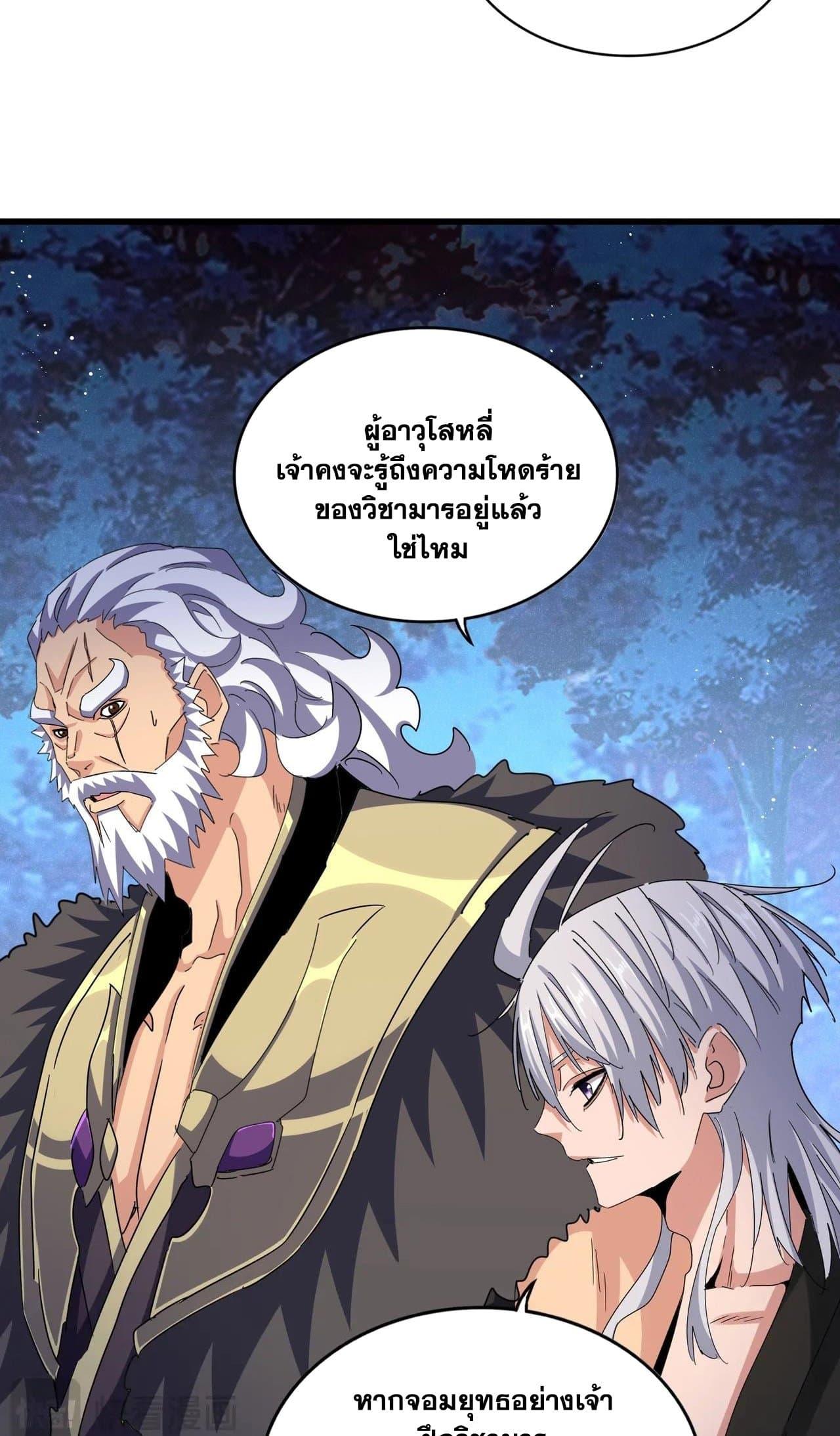 Magic Emperor ราชาจอมเวทย์ ตอนที่ 453 page 5