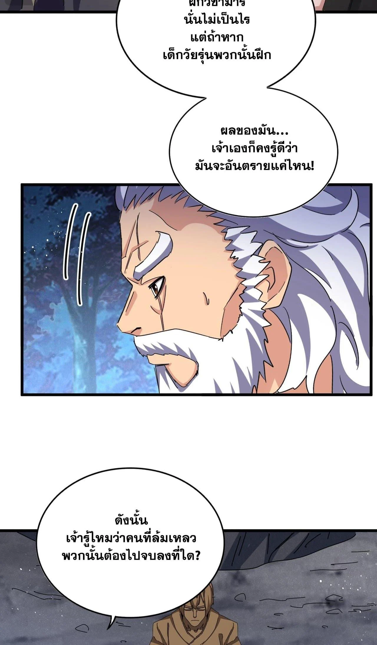 Magic Emperor ราชาจอมเวทย์ ตอนที่ 453 page 6