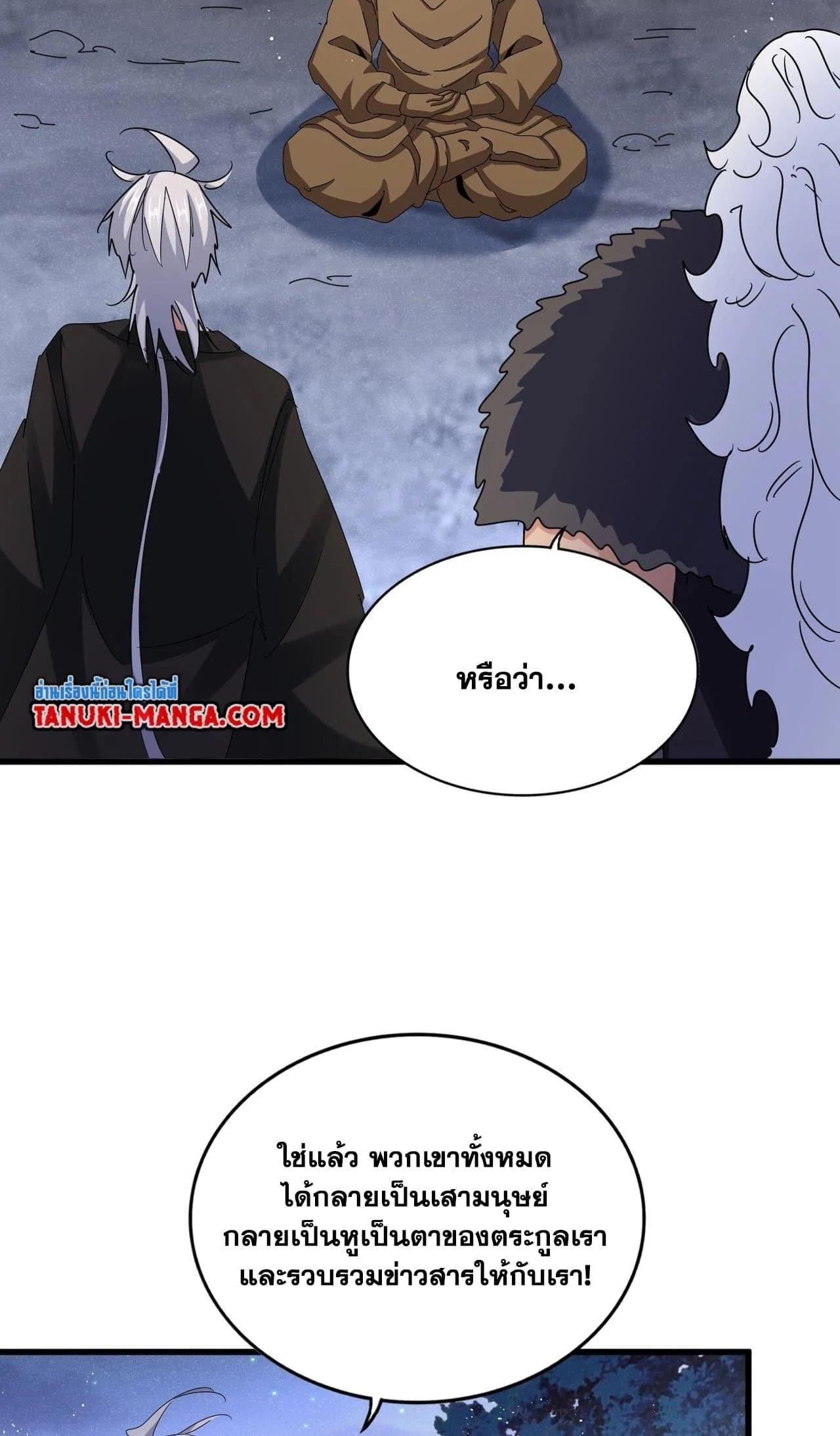Magic Emperor ราชาจอมเวทย์ ตอนที่ 453 page 7