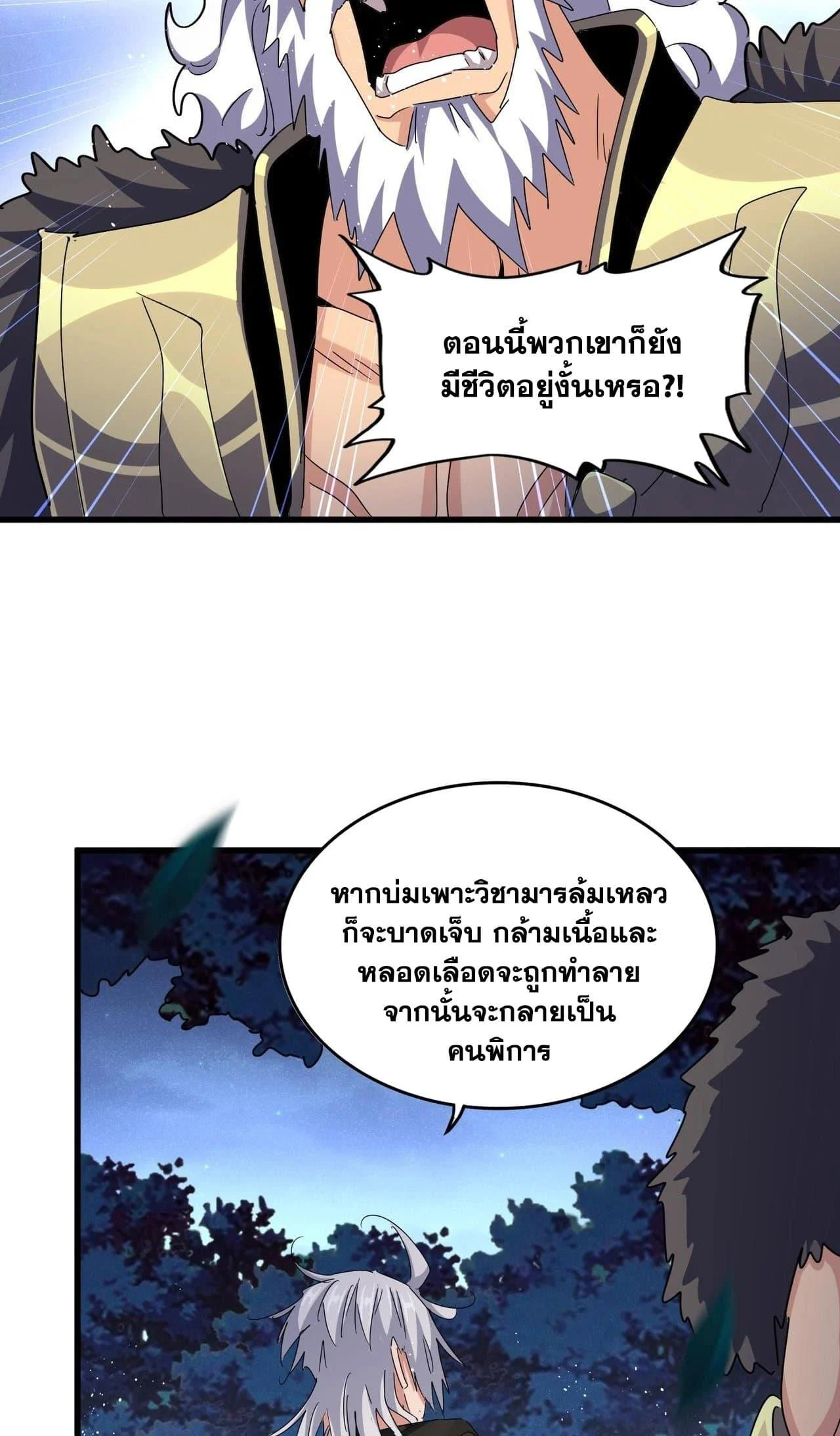 Magic Emperor ราชาจอมเวทย์ ตอนที่ 453 page 9