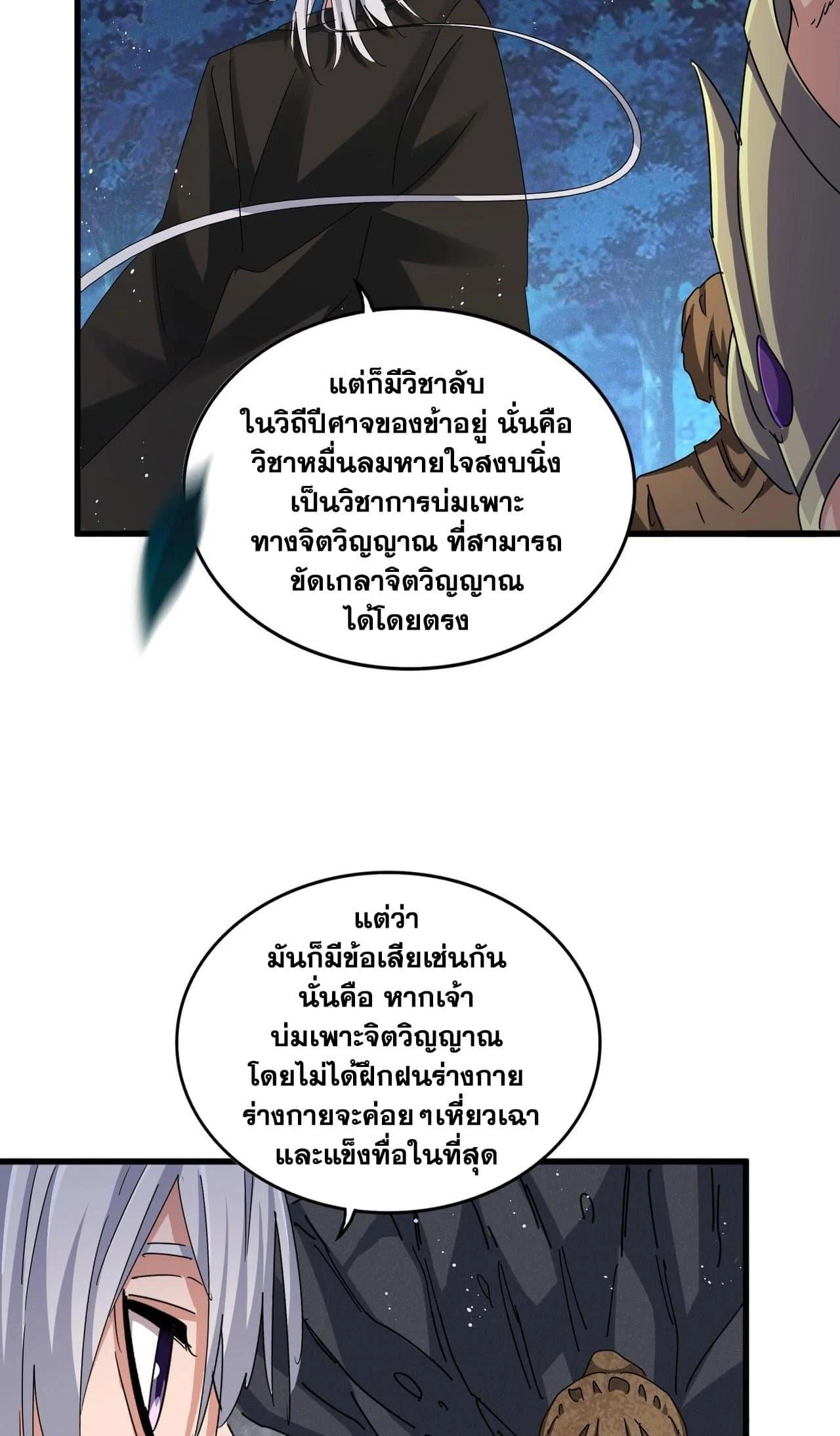 Magic Emperor ราชาจอมเวทย์ ตอนที่ 453 page 10