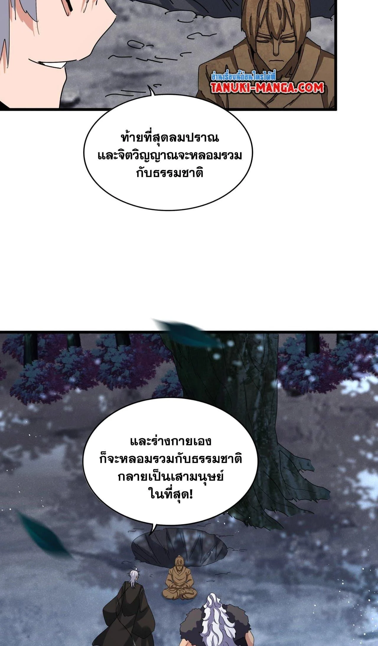 Magic Emperor ราชาจอมเวทย์ ตอนที่ 453 page 11