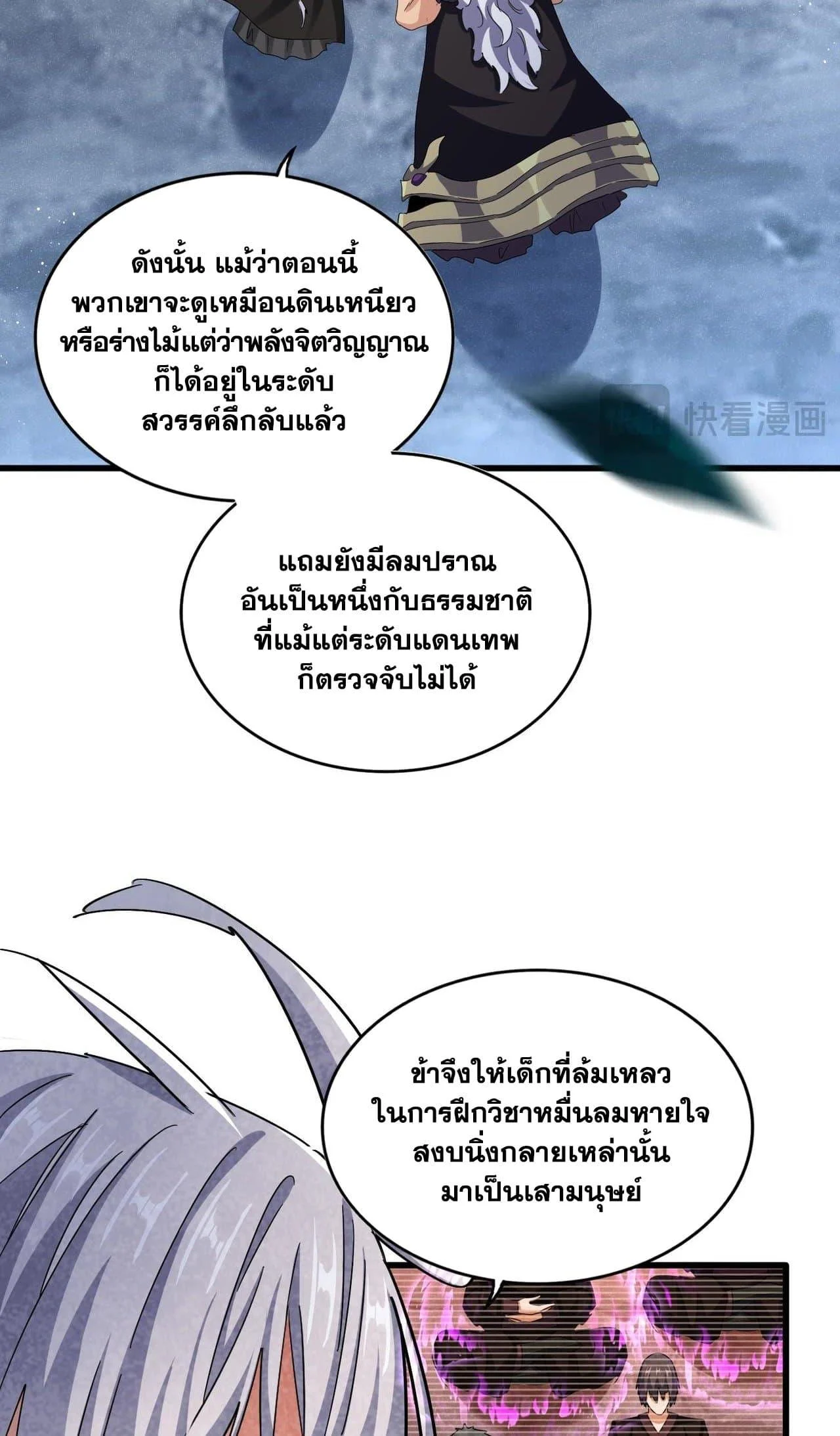 Magic Emperor ราชาจอมเวทย์ ตอนที่ 453 page 12