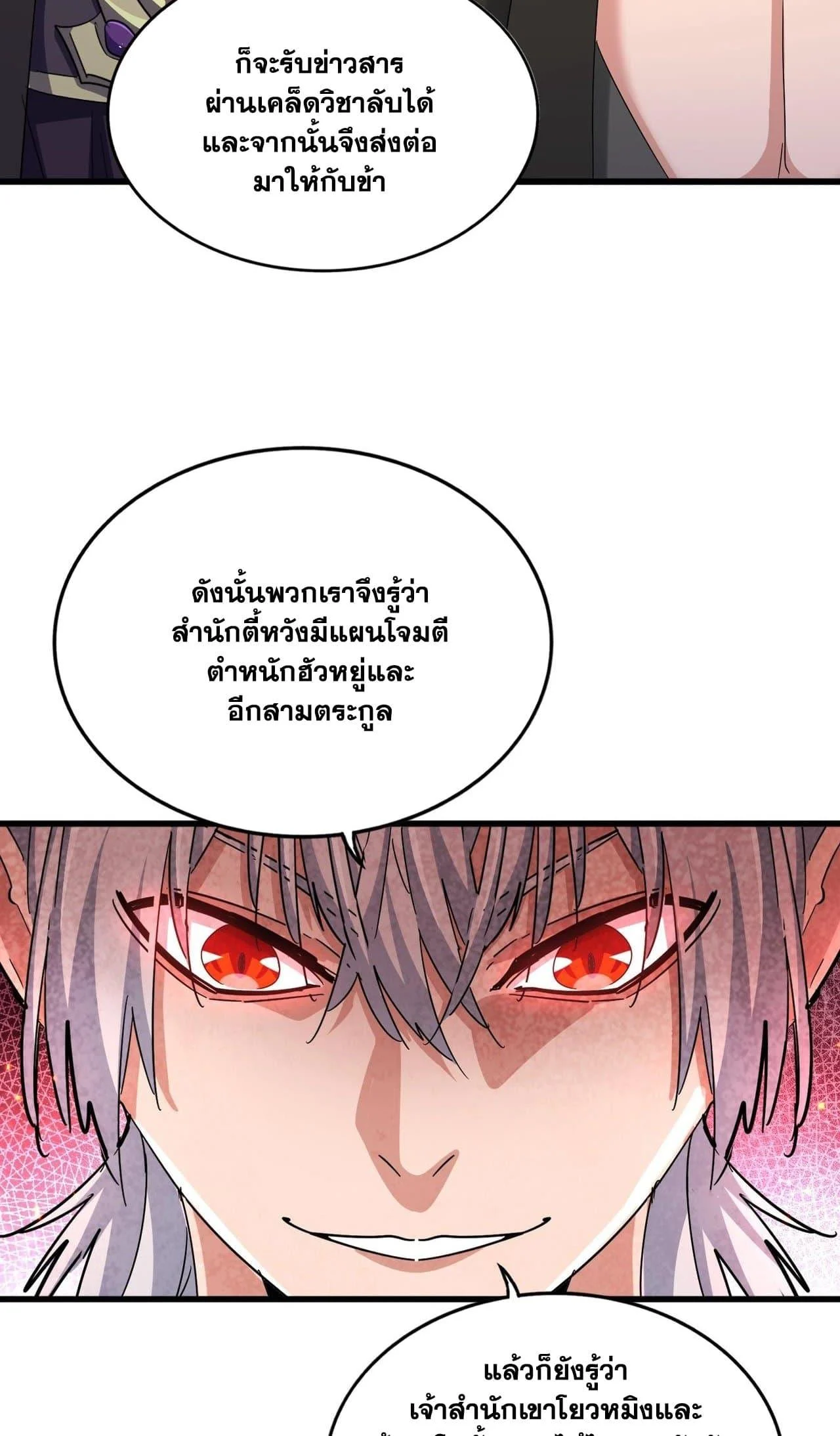 Magic Emperor ราชาจอมเวทย์ ตอนที่ 453 page 15