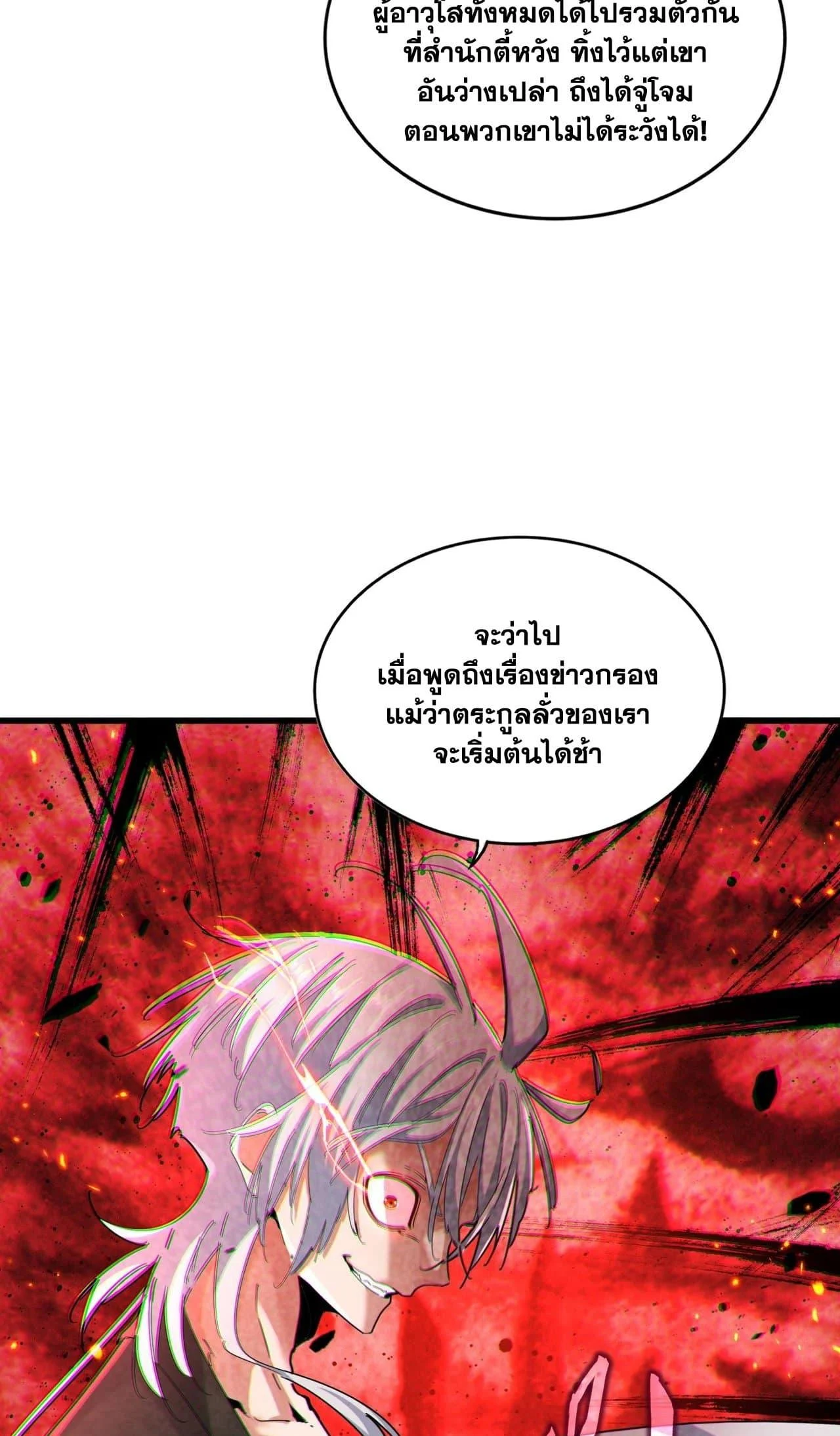 Magic Emperor ราชาจอมเวทย์ ตอนที่ 453 page 16