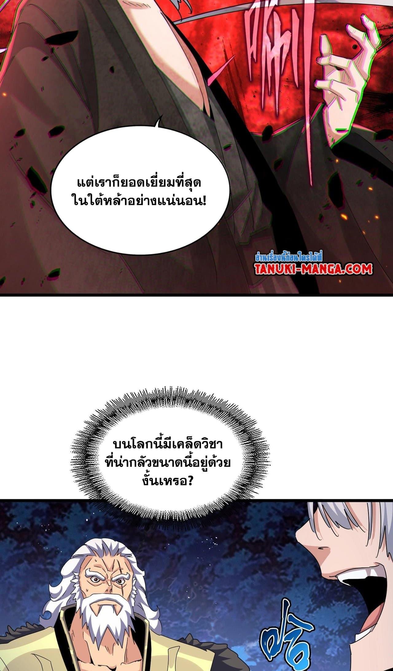 Magic Emperor ราชาจอมเวทย์ ตอนที่ 453 page 17