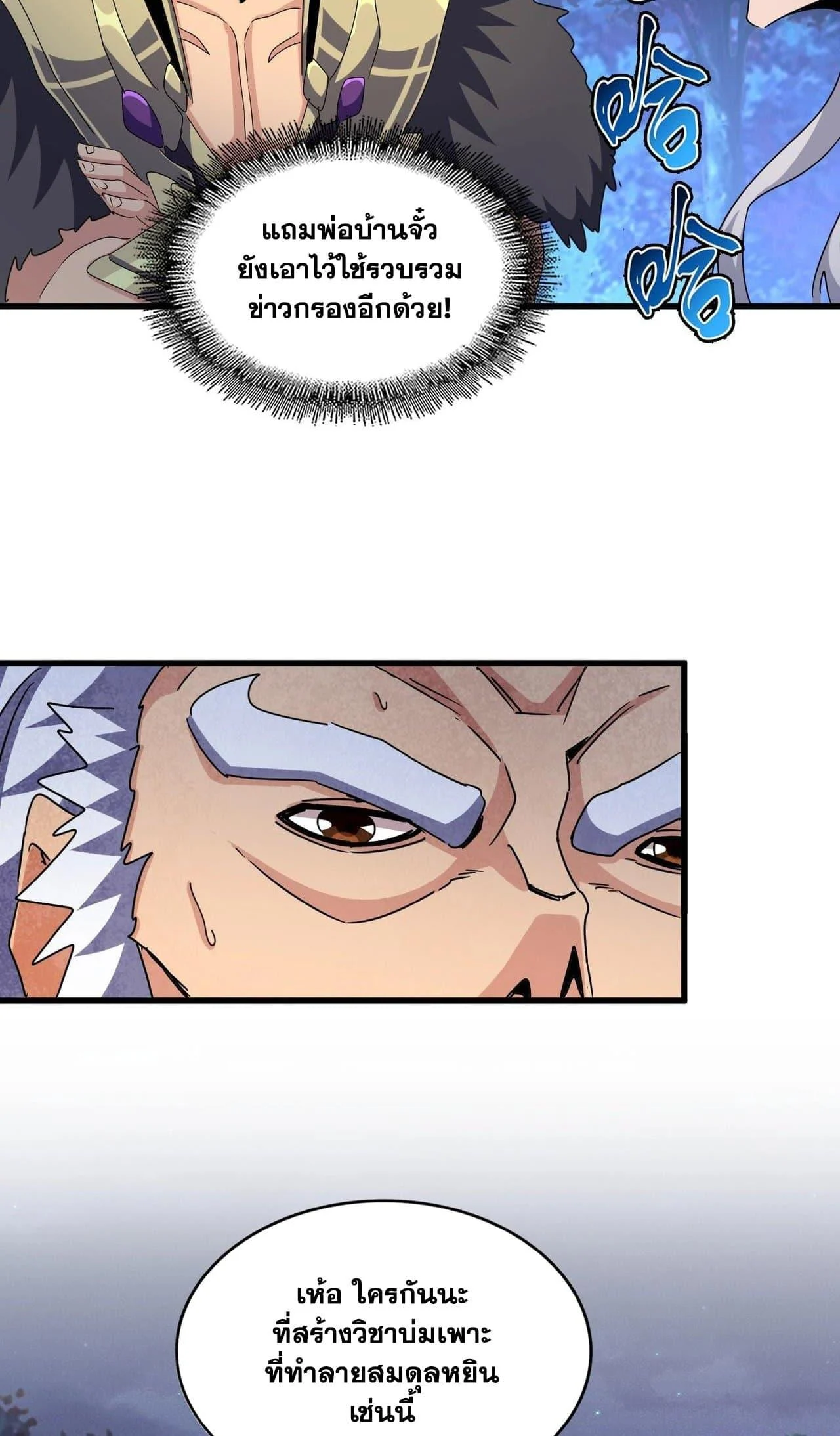 Magic Emperor ราชาจอมเวทย์ ตอนที่ 453 page 18