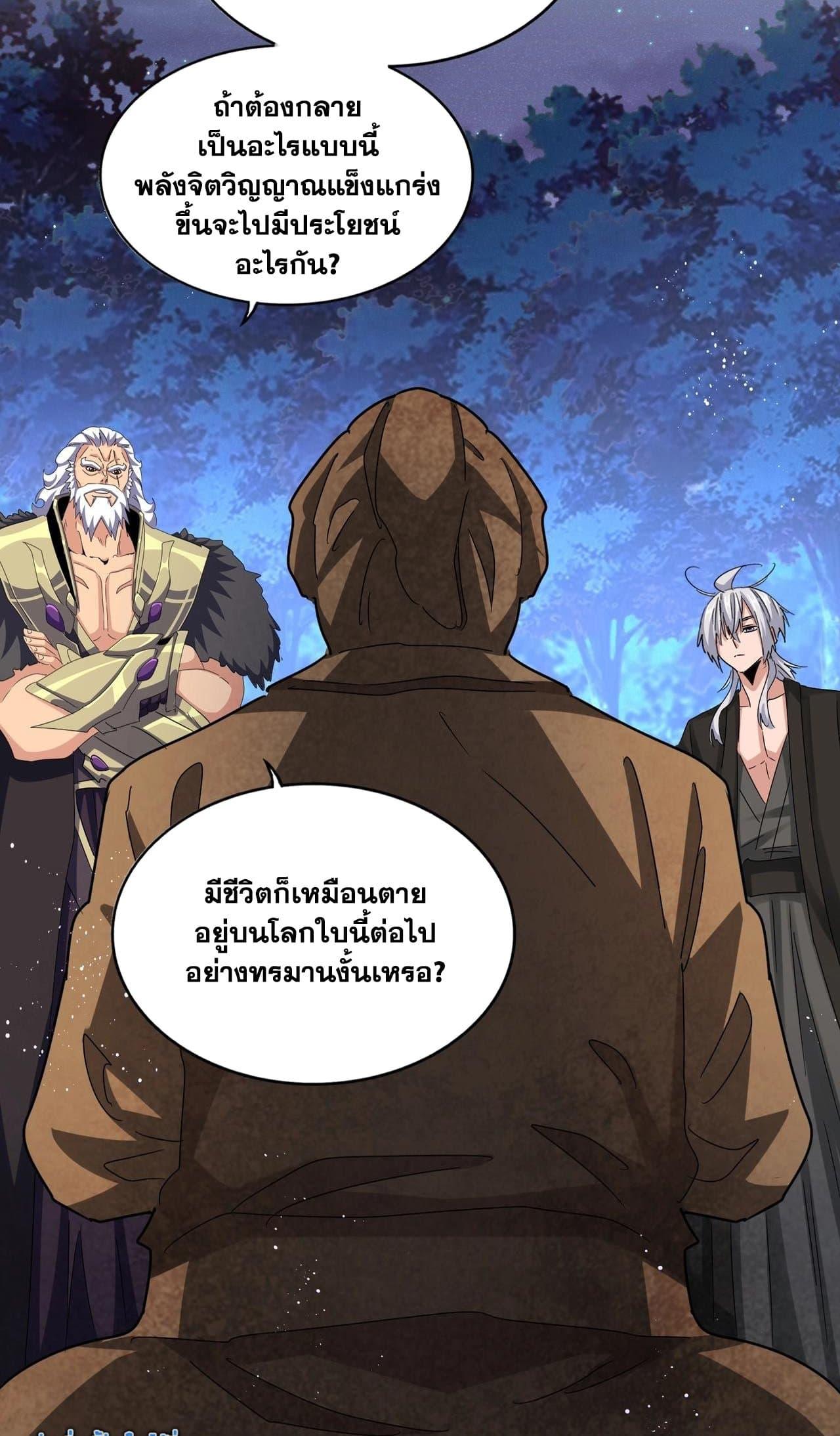 Magic Emperor ราชาจอมเวทย์ ตอนที่ 453 page 19