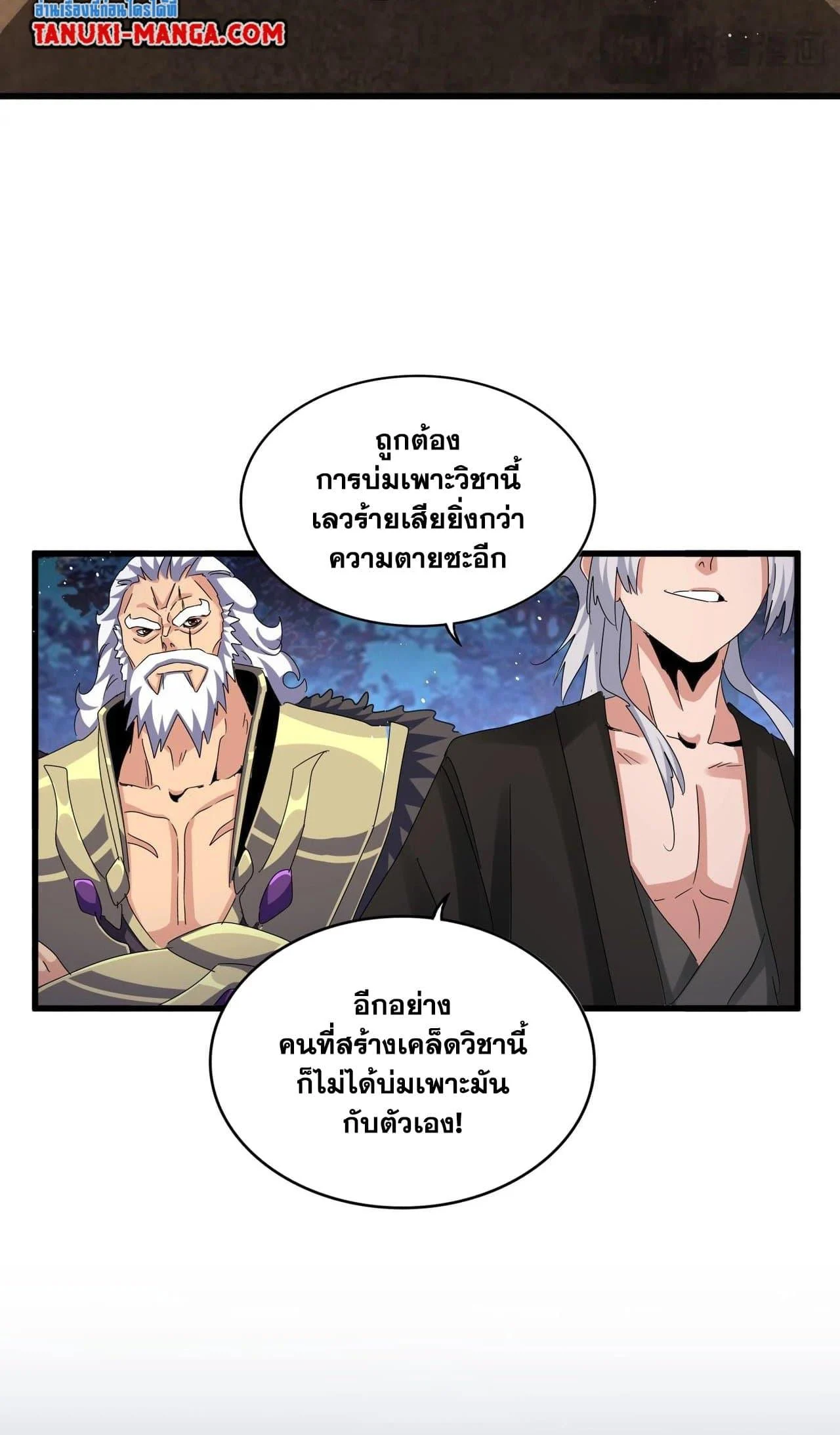 Magic Emperor ราชาจอมเวทย์ ตอนที่ 453 page 20