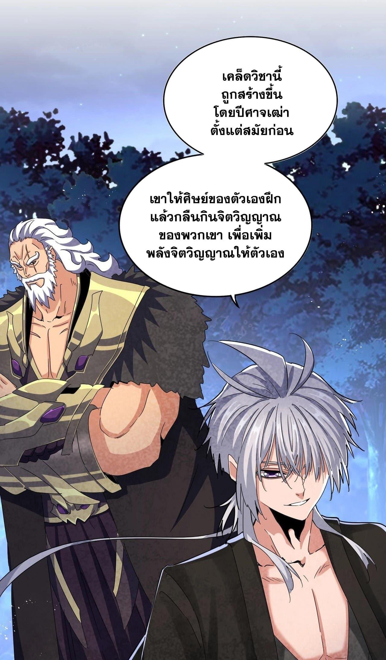 Magic Emperor ราชาจอมเวทย์ ตอนที่ 453 page 21