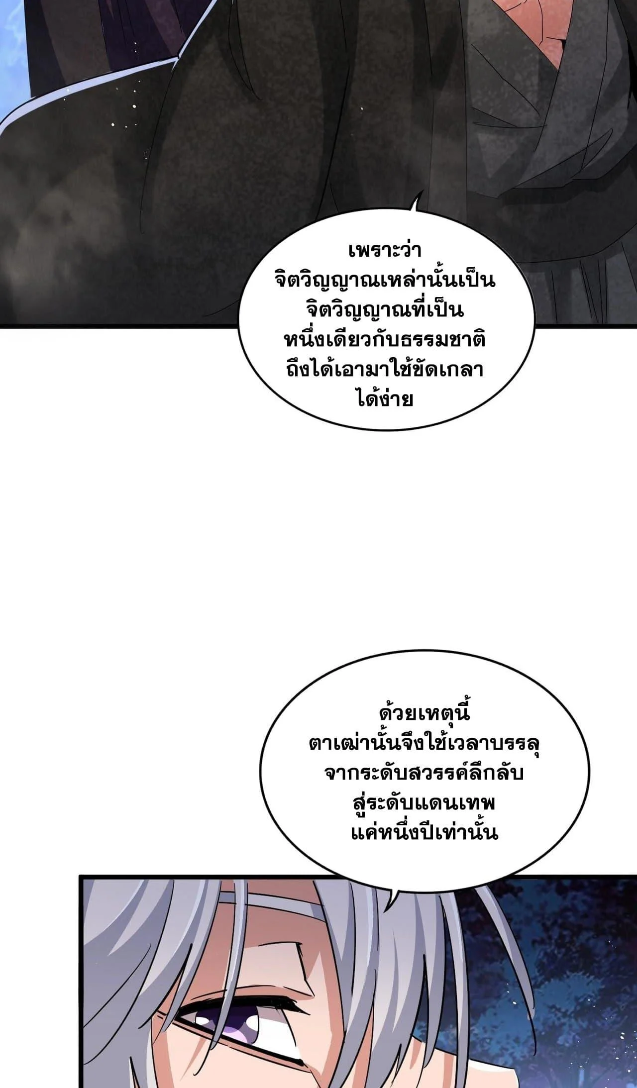 Magic Emperor ราชาจอมเวทย์ ตอนที่ 453 page 22