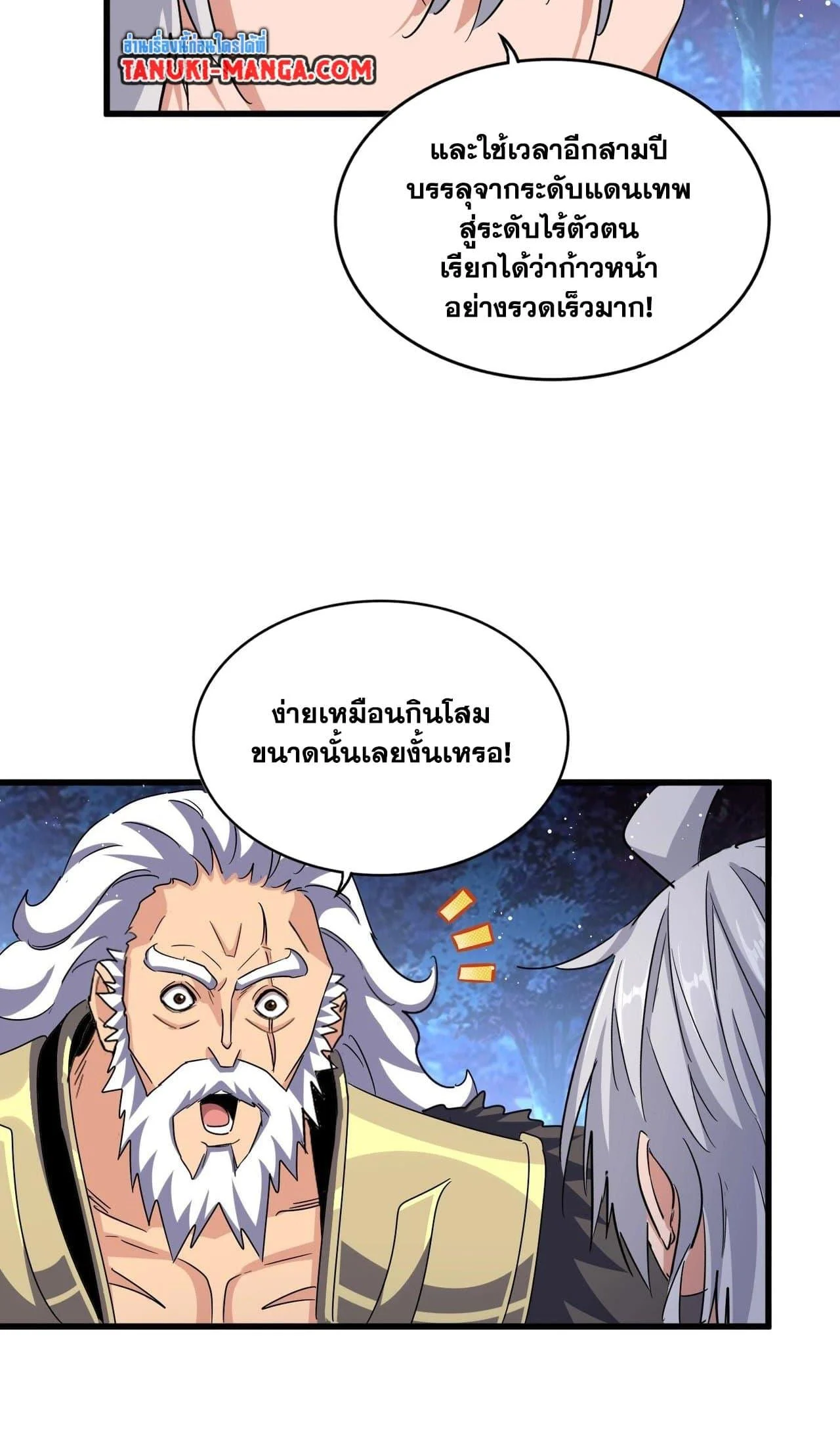 Magic Emperor ราชาจอมเวทย์ ตอนที่ 453 page 23