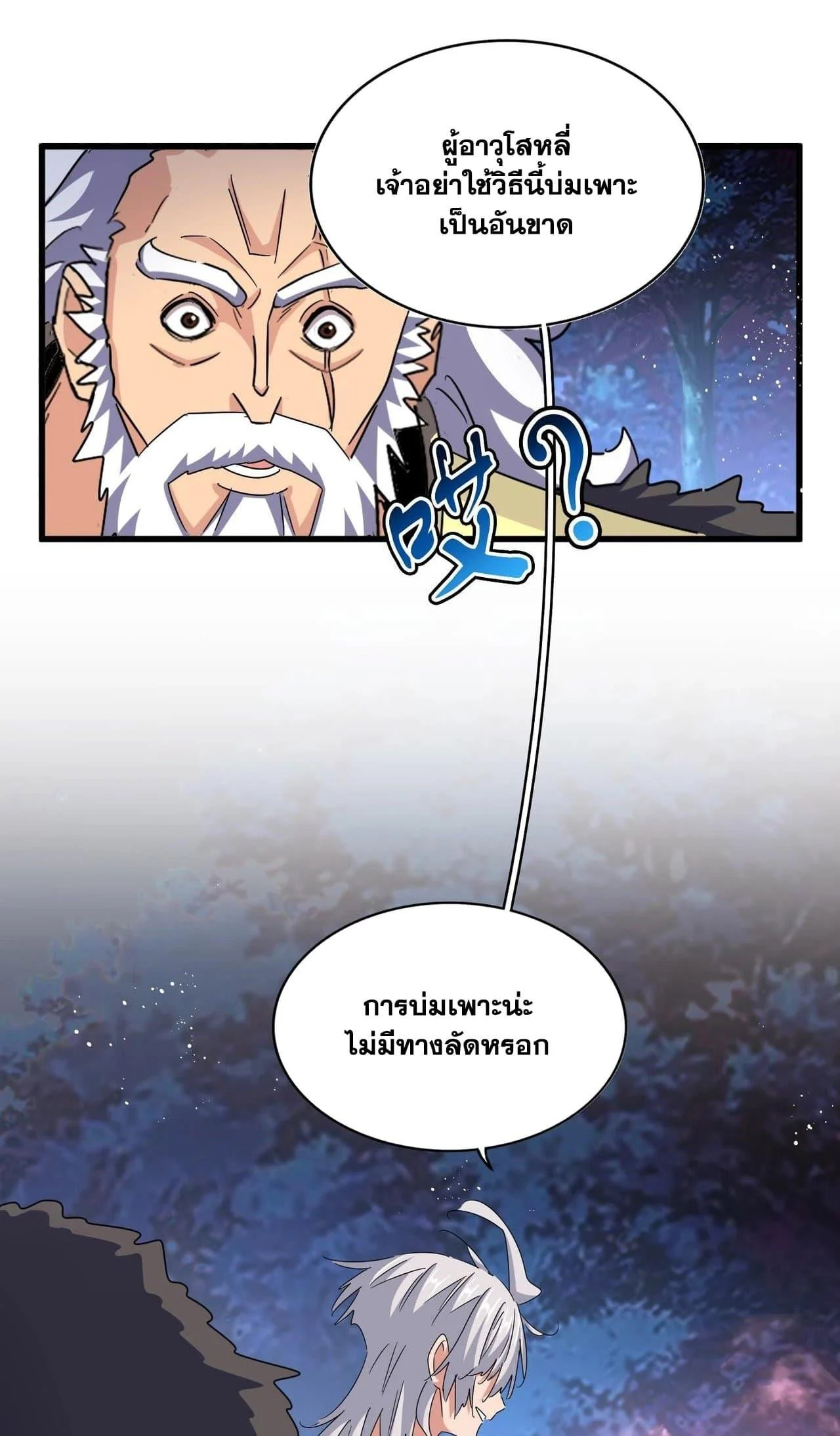 Magic Emperor ราชาจอมเวทย์ ตอนที่ 453 page 24