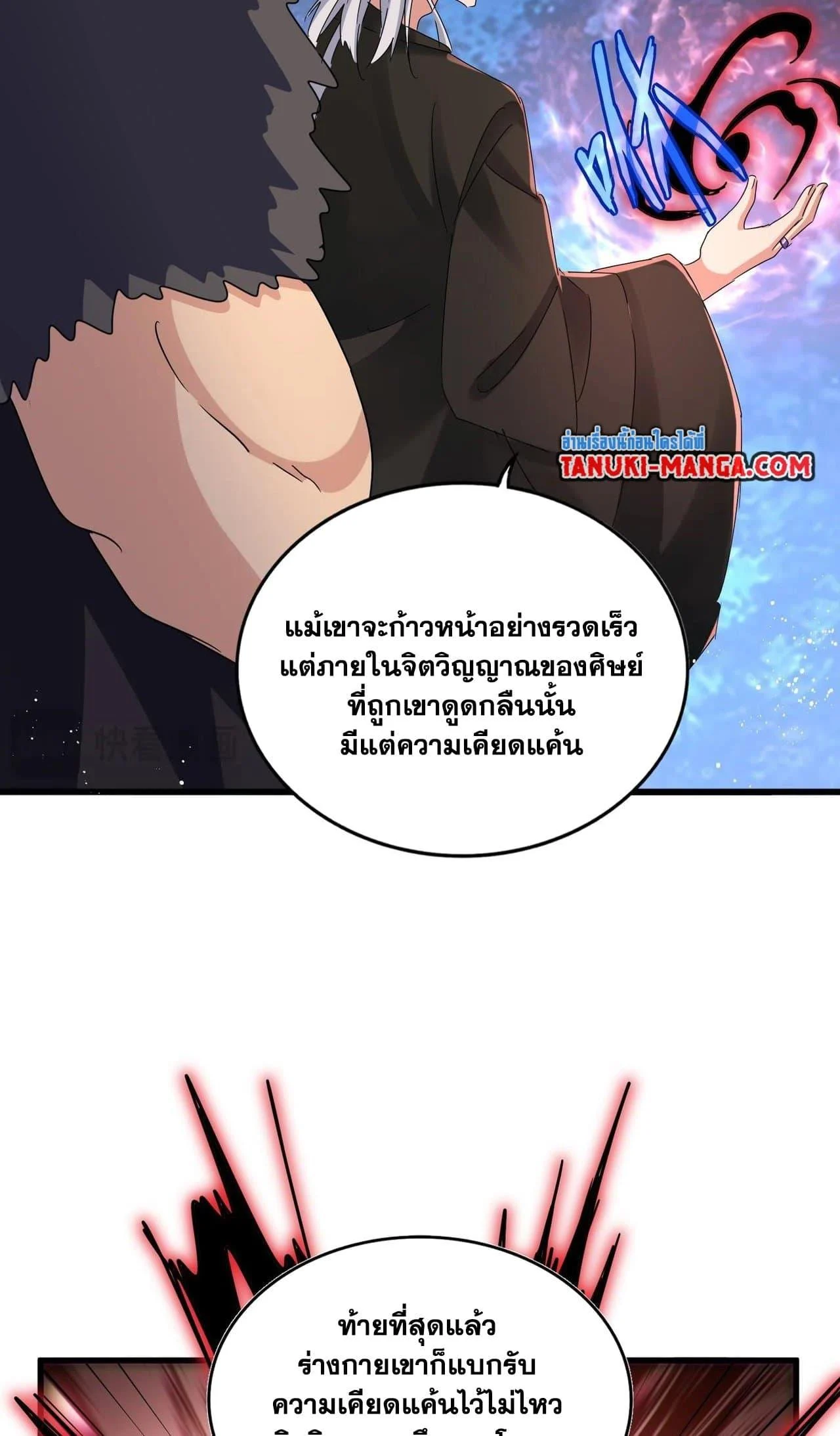 Magic Emperor ราชาจอมเวทย์ ตอนที่ 453 page 25