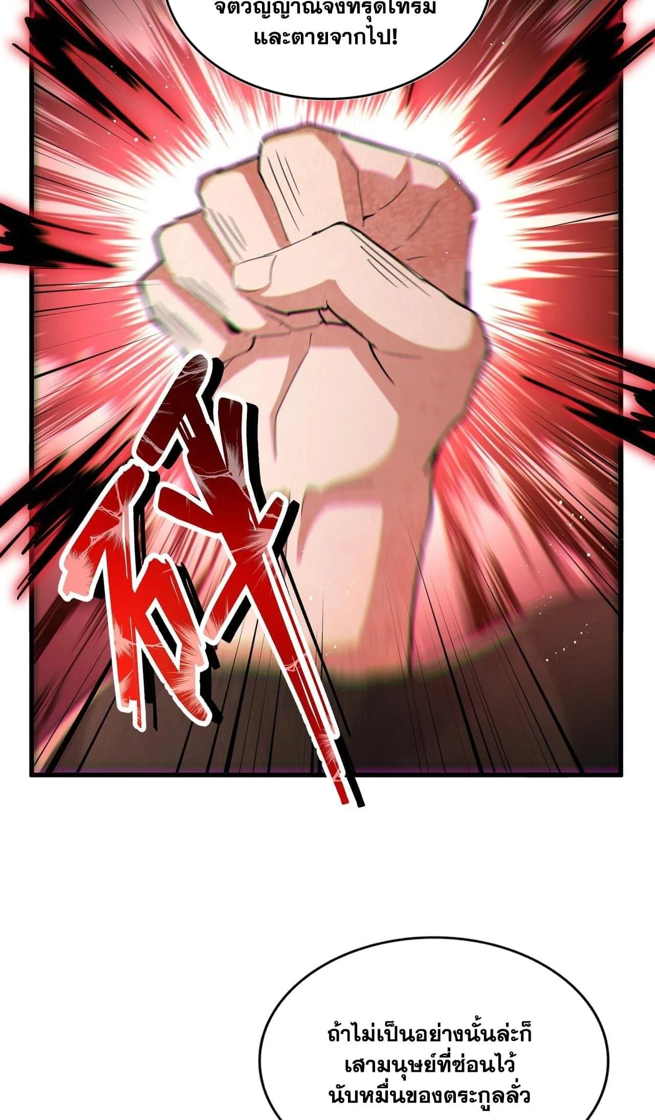 Magic Emperor ราชาจอมเวทย์ ตอนที่ 453 page 26