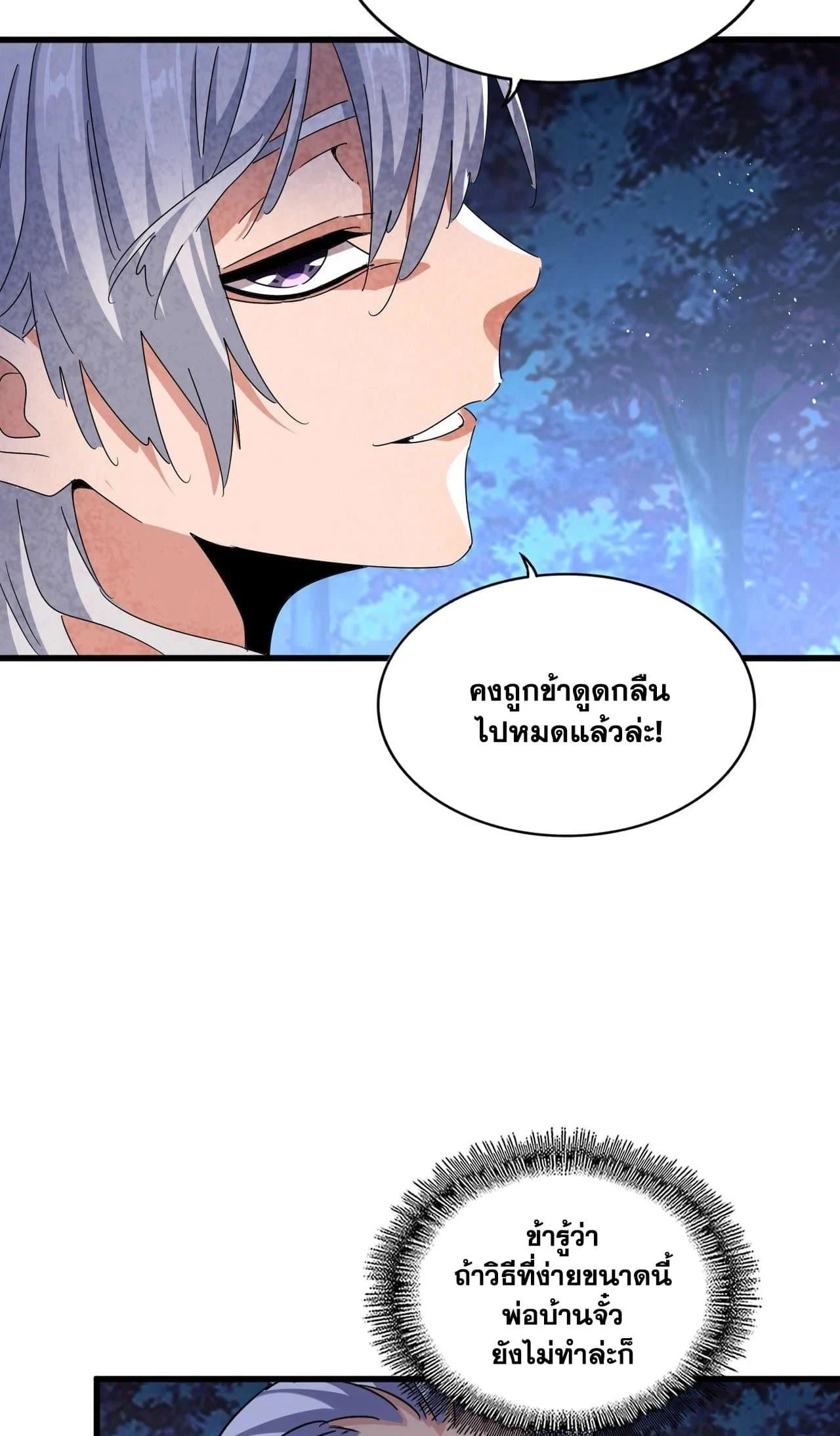 Magic Emperor ราชาจอมเวทย์ ตอนที่ 453 page 27