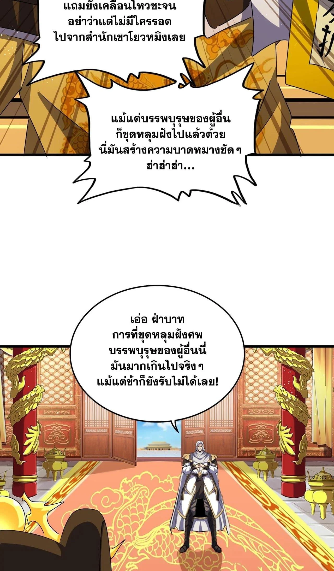 Magic Emperor ราชาจอมเวทย์ ตอนที่ 453 page 31