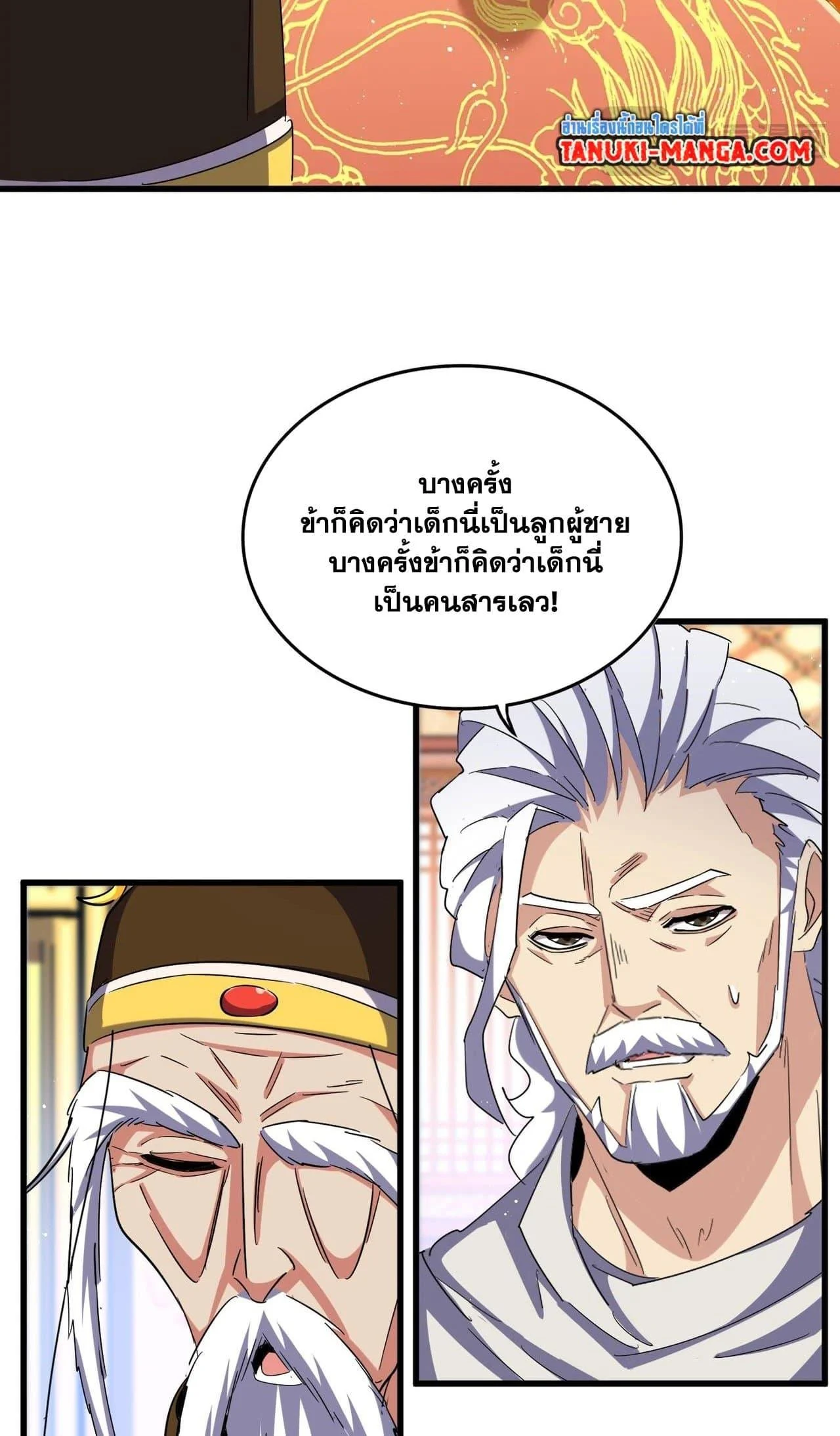 Magic Emperor ราชาจอมเวทย์ ตอนที่ 453 page 32