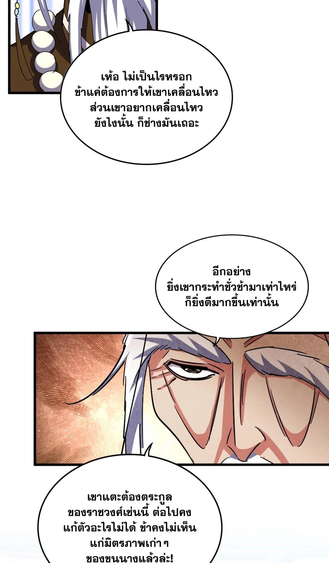 Magic Emperor ราชาจอมเวทย์ ตอนที่ 453 page 33