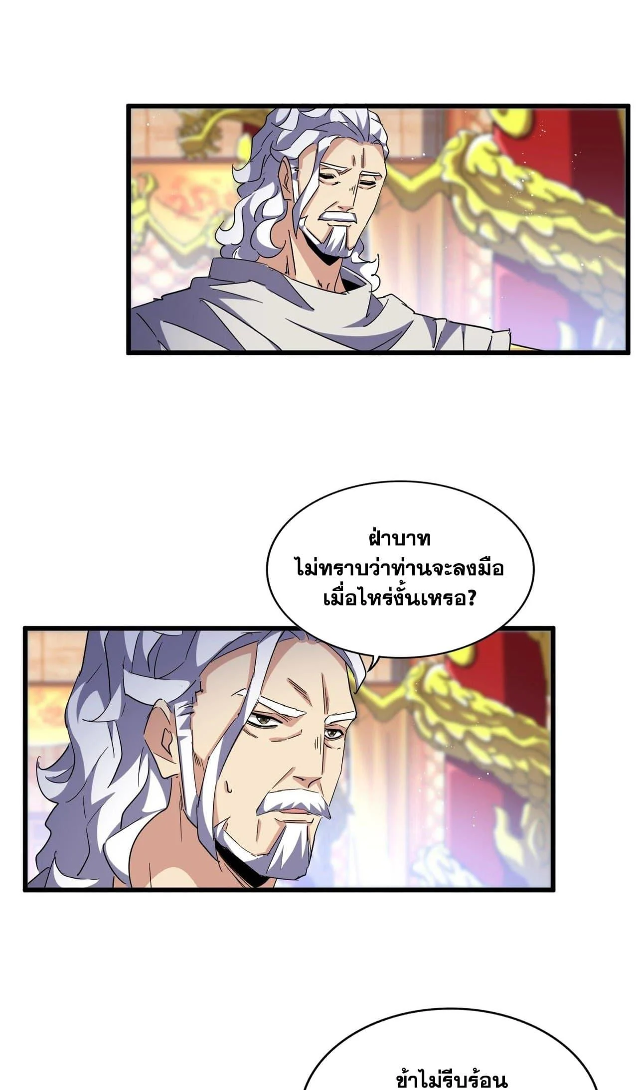 Magic Emperor ราชาจอมเวทย์ ตอนที่ 453 page 35